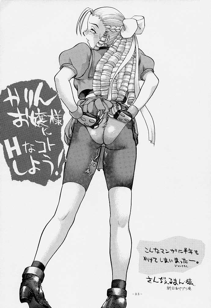 [Shinnihon Pepsitou] Abusan (Street Fighter Alpha) 