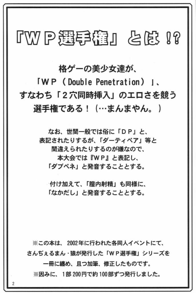 [Shinnihon Pepsitou] Kagayake! WP Championship 