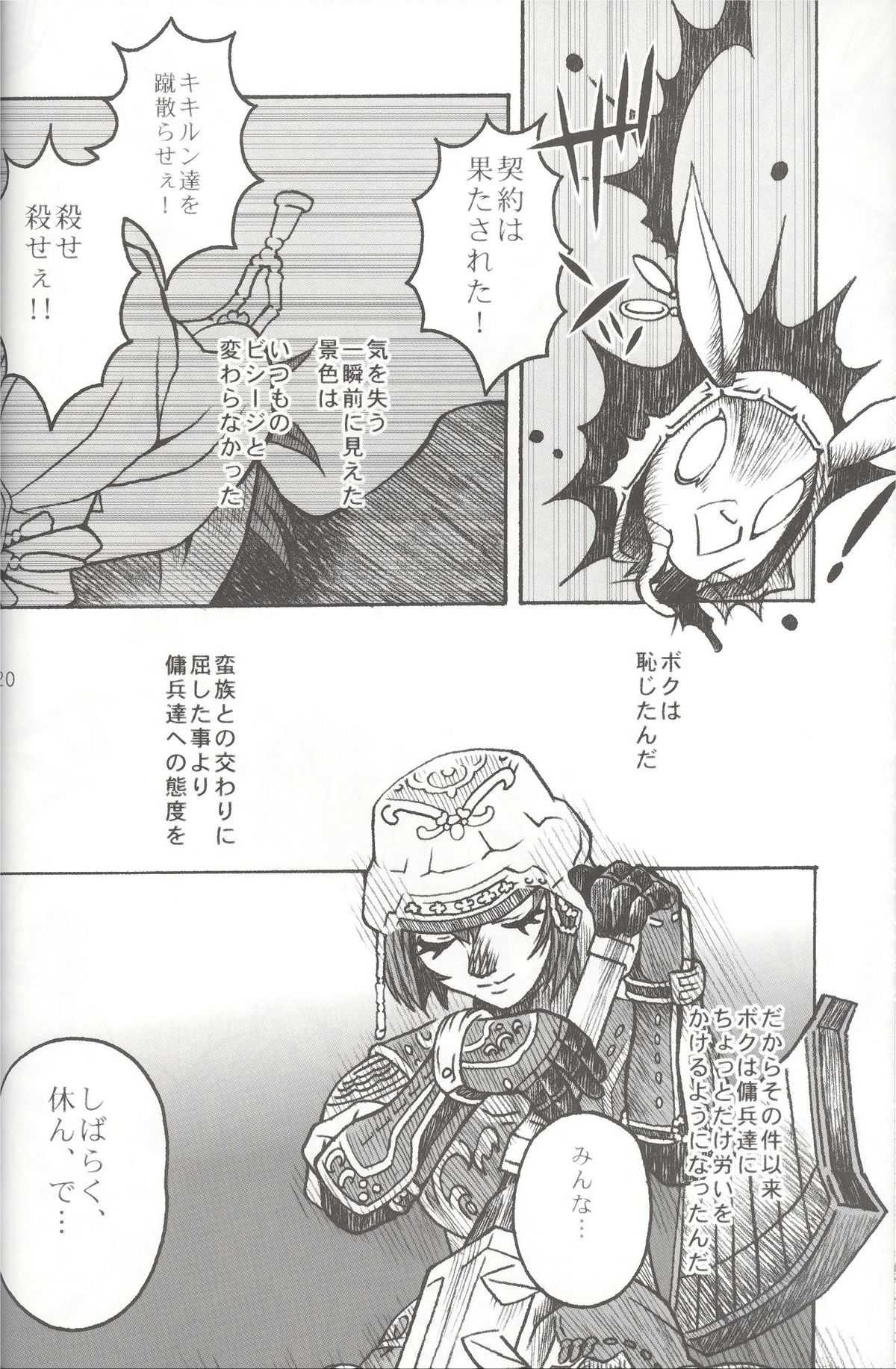[Mederu Kai (Yoshino Koyuki)] Mithra wo Mederu Hon 4 (Final Fantasy XI) [愛でる会(吉野小雪)]ミスラを愛でる本 4(ファイナルファンタジーXI)