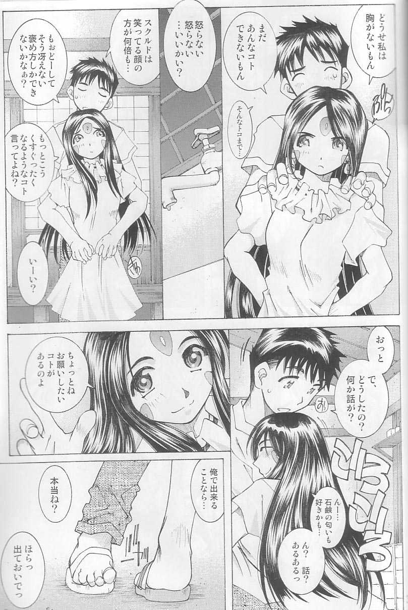 (C64) [RPG COMPANY 2 (Toumi Haruka)] Candy Bell 3 - Ah! My Goddess Outside-Story (Aa! Megami-sama! [Ah! My Goddess]) (C64) [RPG カンパニー2 （遠海はるか）] Candy Bell 3 - Ah! My Goddess Outside-Story (ああっ女神さまっ)