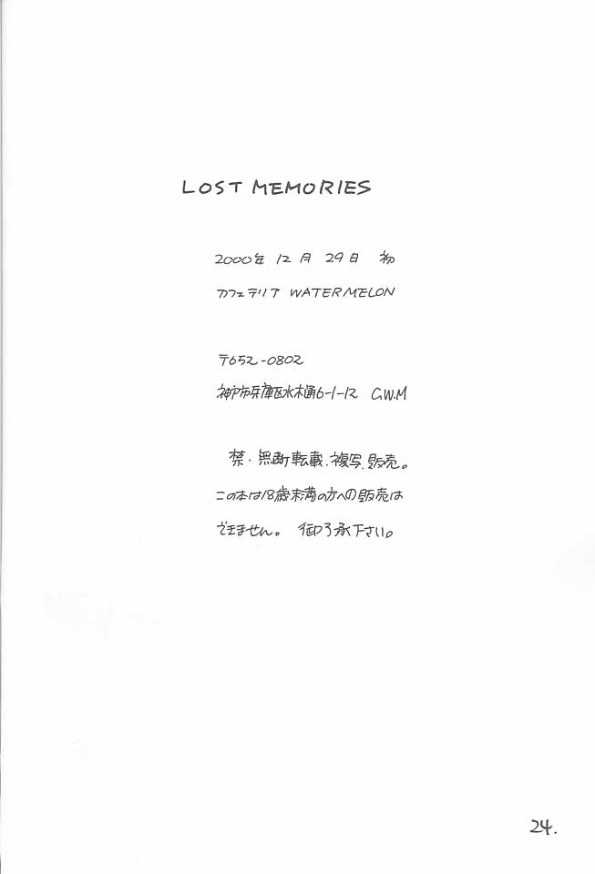 Chobits - Lost Memories 