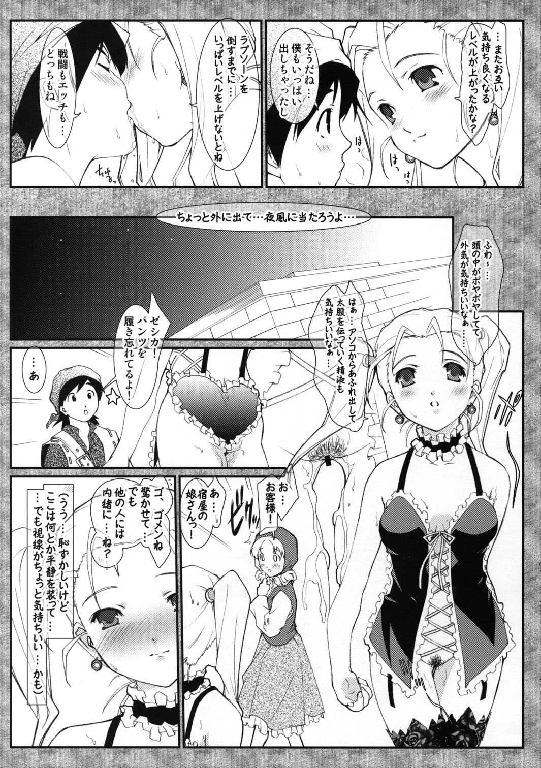 [Renai Mangakqa (Naruse Hirofumi)] Bokura no Bouken no Sho (Dragon Quest VIII) [恋愛漫画家 (鳴瀬ひろふみ)] ぼくらの冒険の書 (ドラゴンクエストⅧ)