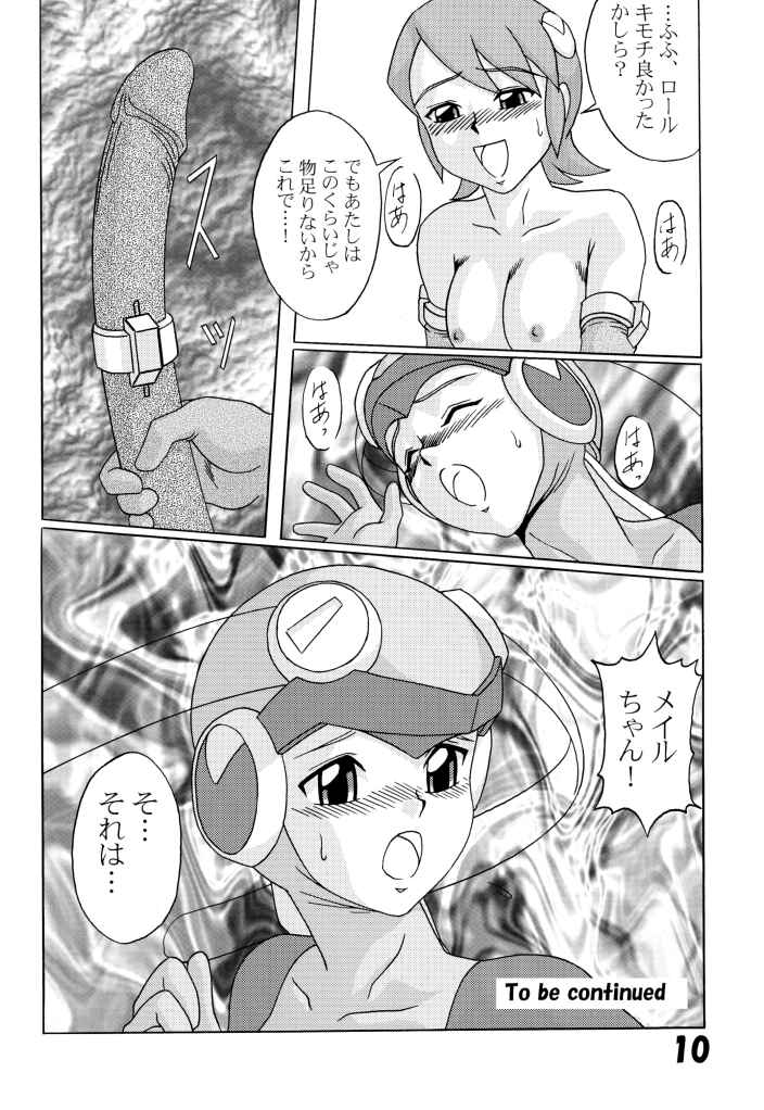 [Astonish (Shuushima Yuuichirou)] Kodomo Challenge (Rockman [Mega Man]) [Astonish （秀島雄一郎）] こどもちゃれんじ (ロックマン)