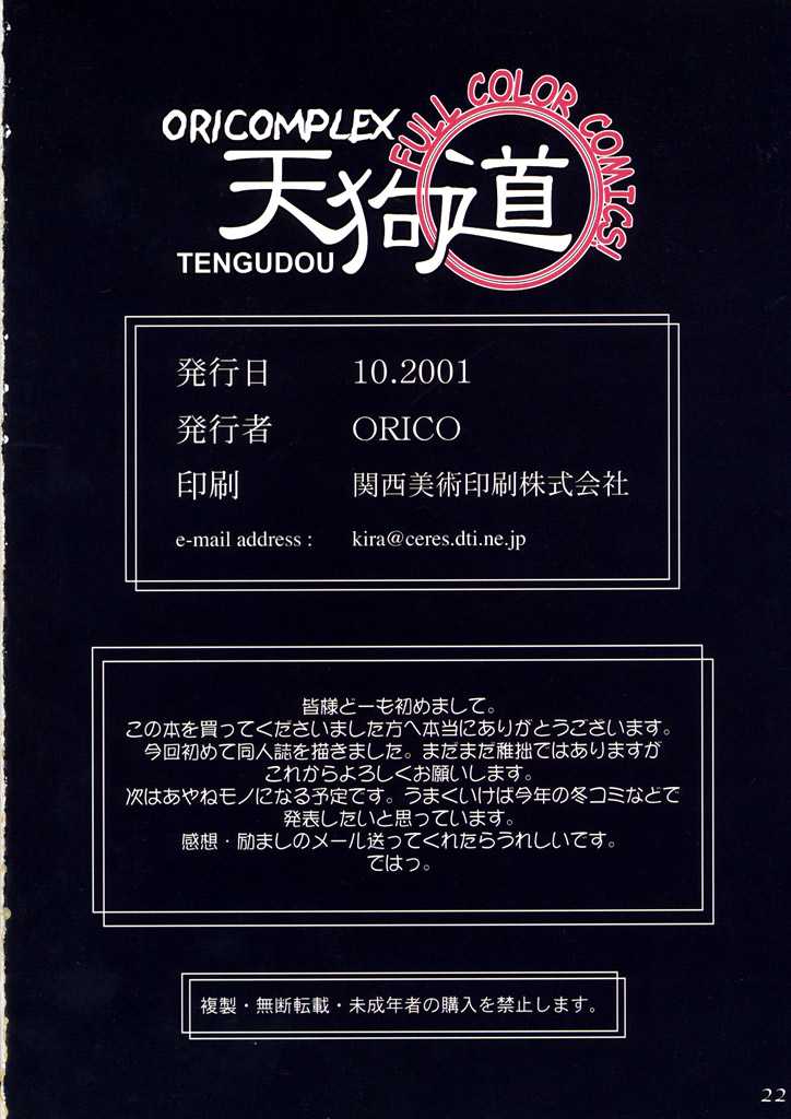 (CR30) [ORICOMPLEX (orico)] Tengudou Vol.1 (Dead or Alive) (Cレヴォ30) [ORICOMPLEX (orico)] 天狗道 Vol.1 (デッド・オア・アライヴ)