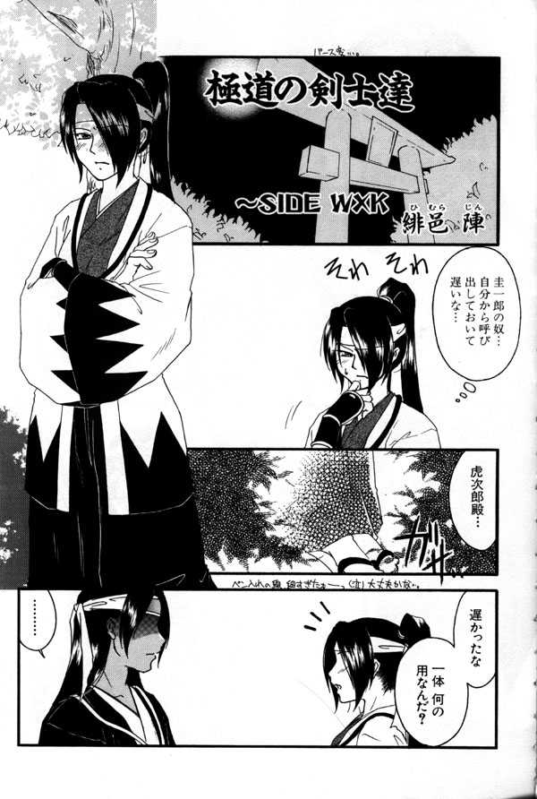 [Jin Himura]Gokudou no Kenshi tachi ~Side WXK(Rurouni Kenshin) 