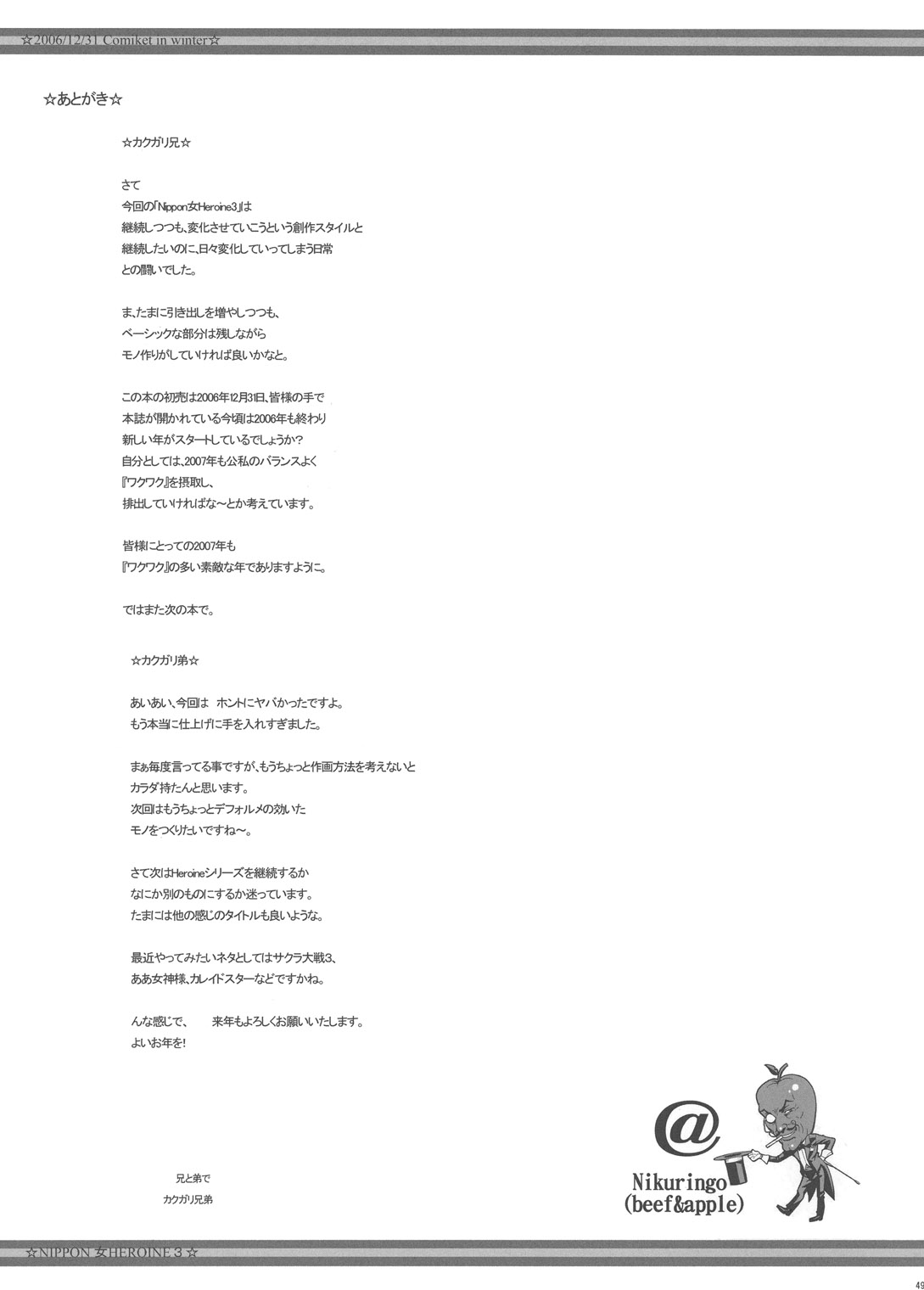 [Niku Ringo] [2006-12-31] [C71] Nippon Onna Heroine 3 