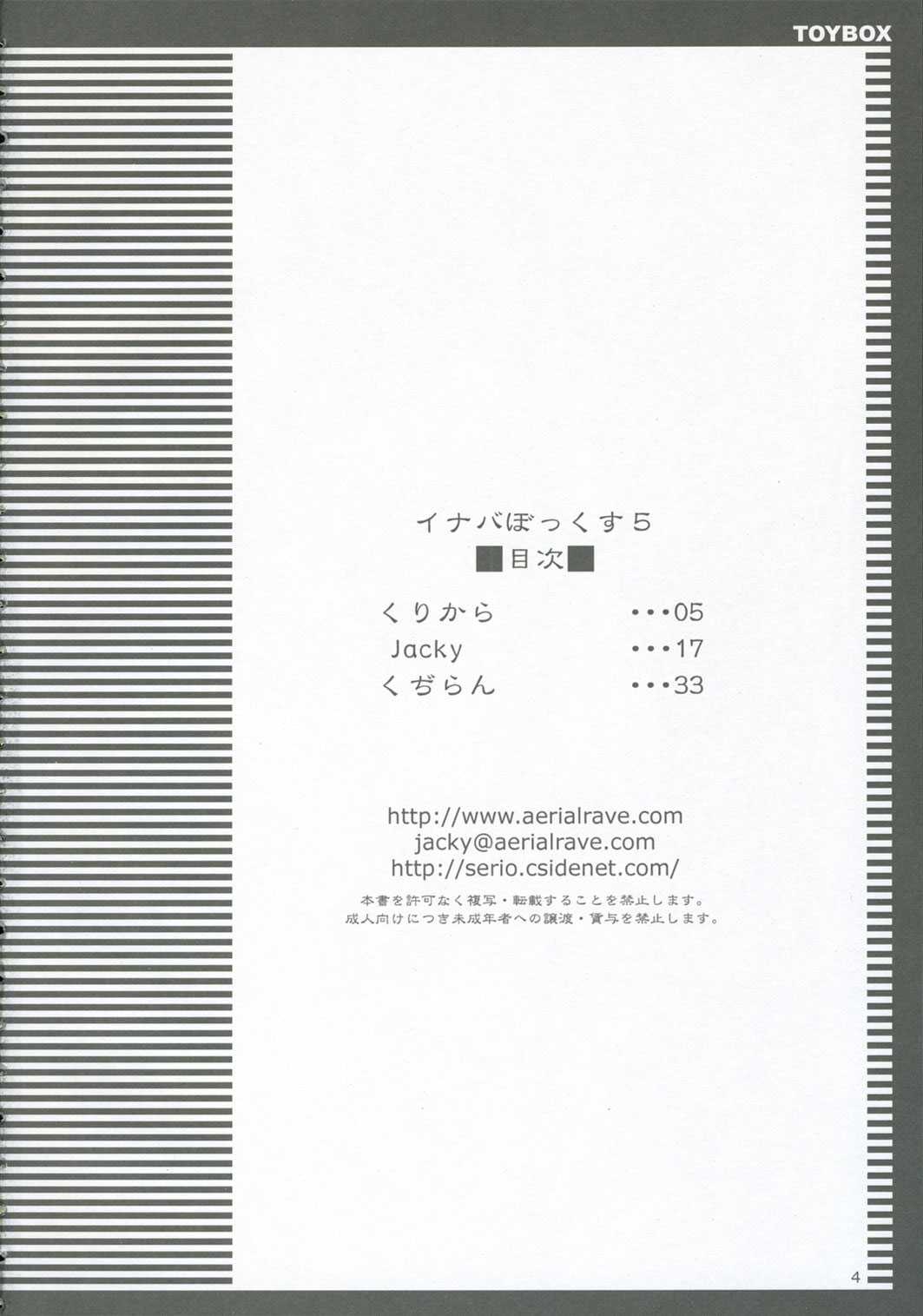 [Toy Box] Inaba Box 5 (Touhou Project) (Translated) 