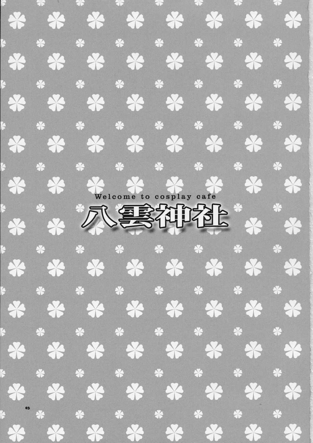 (C66)[AKABEi SOFT (Alpha)] Welcome to Cosplay Cafe Yakumo Jinja (School Rumble) (C66)[AKABEi SOFT (有葉)] Welcome to Cosplay Cafe 八雲神社 (スクールランブル)