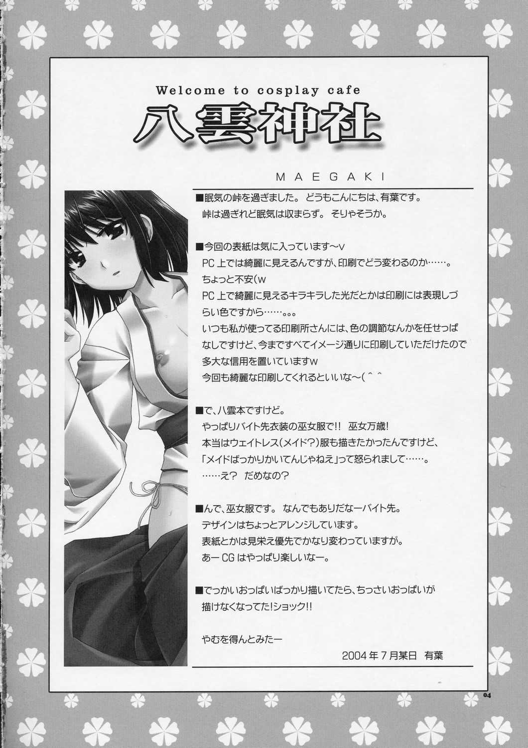 (C66)[AKABEi SOFT (Alpha)] Welcome to Cosplay Cafe Yakumo Jinja (School Rumble) (C66)[AKABEi SOFT (有葉)] Welcome to Cosplay Cafe 八雲神社 (スクールランブル)