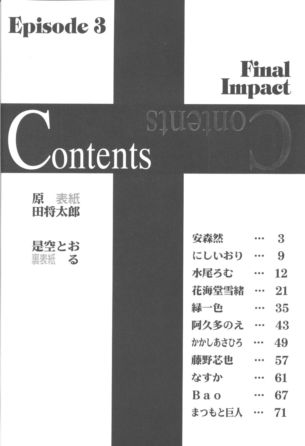 [Poem Yashiro] Final Impact Episode 03 