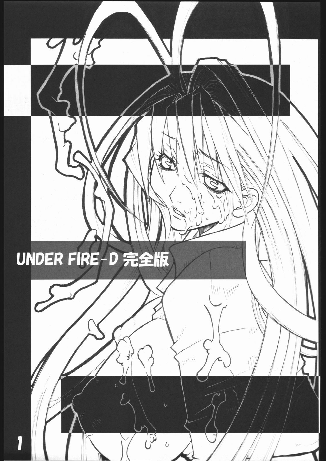 (C67) [AXZ (Harukaze Koucha, Miyaji Akira)] UNDER FIRE-D Kanzenban (Tenjou Tenge) (C67) [アクシヅ (春風紅茶 / 御弥治明)] UNDER FIRE-D 完全版 (天上天下)