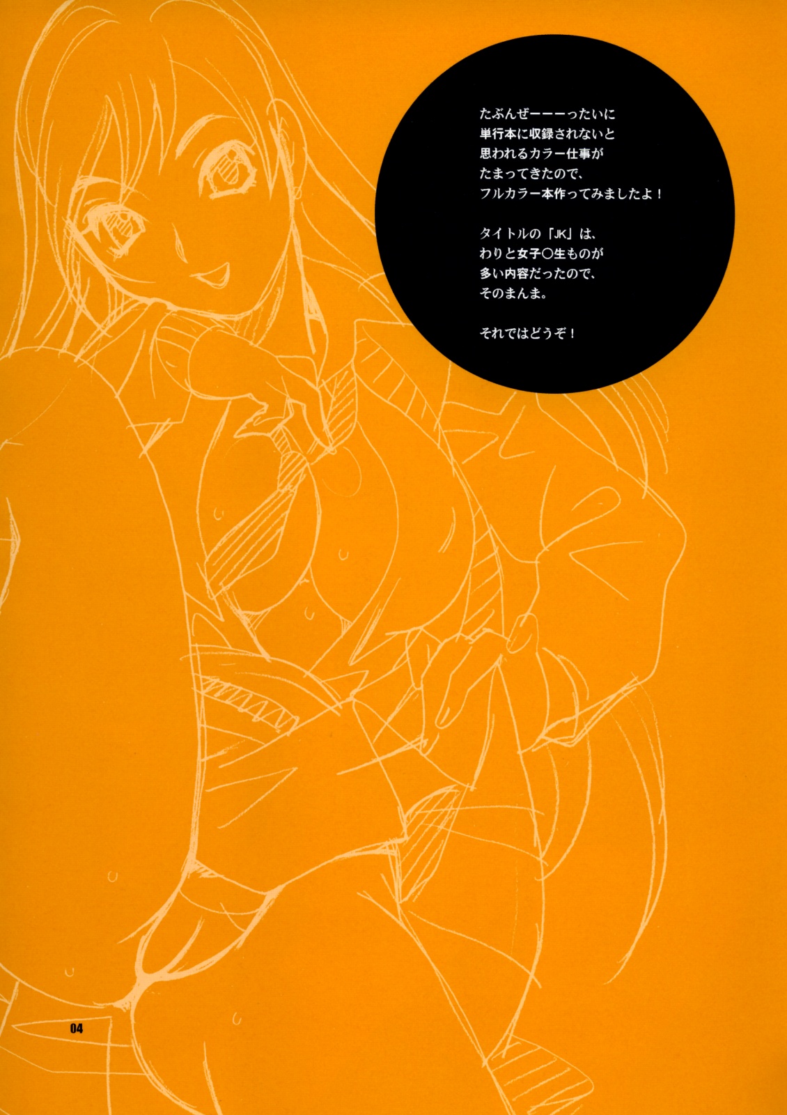 (C75) [SHALLOT COCO (Yukiyanagi)] Yukiyanagi no Hon 17 JK [English]  (C75) [シャルロット・ココ (ゆきやなぎ)] ゆきやなぎの本 17 JK [英訳] 