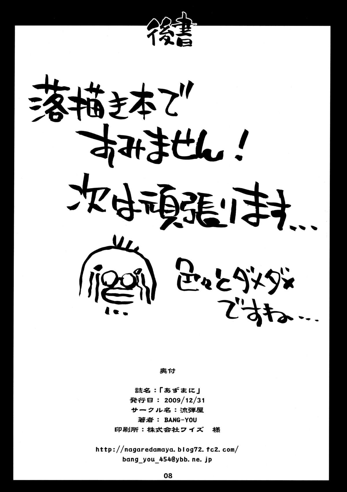 (C77) [Bang-You (Nagaredamaya)] Asumani Extra Chapter (Kizuato) (C77) [BANG-YOU (流弾屋)] あずまに 番外編 (痕)