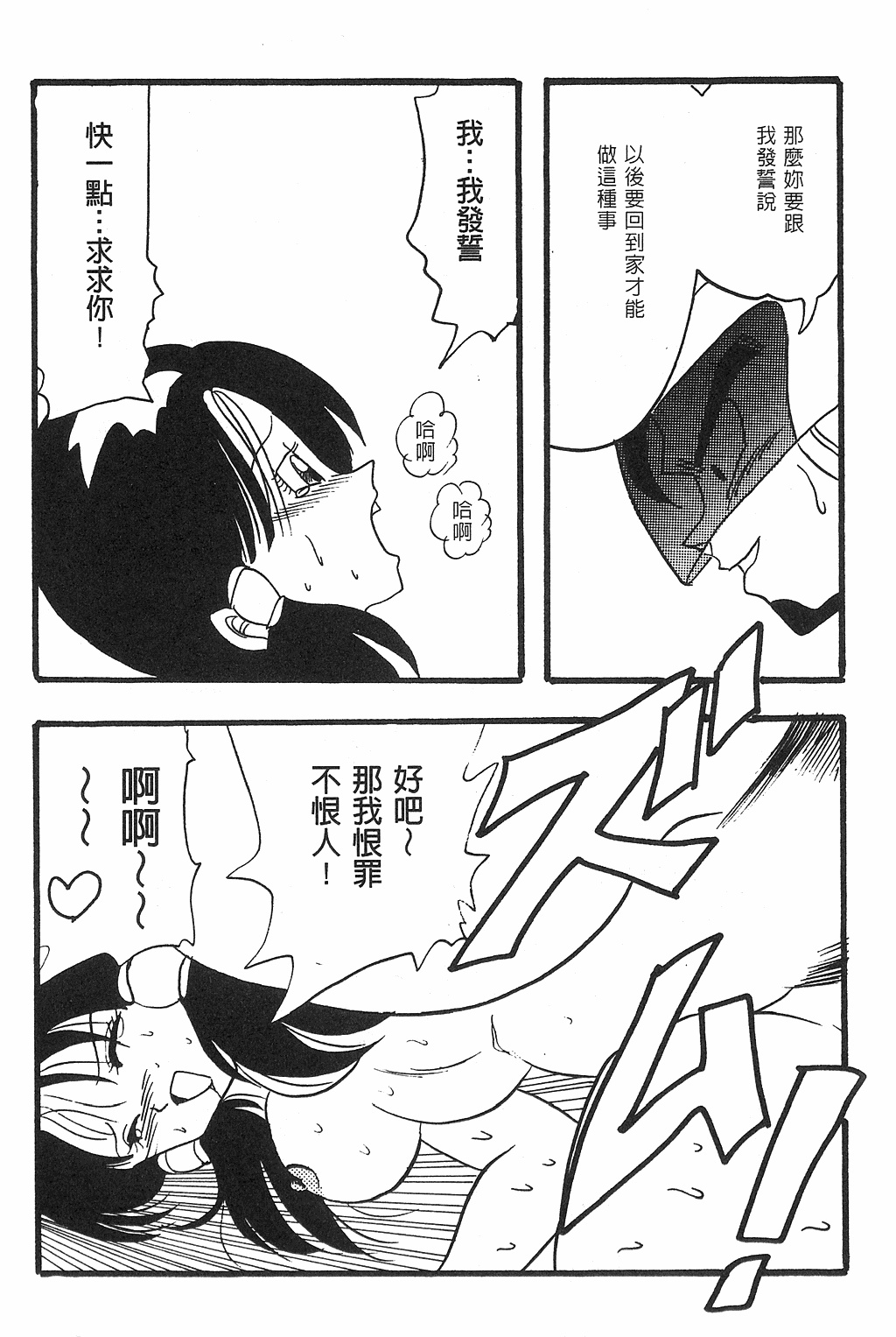[Shima Sanmei] Dragon Pearl Vol 02 (CN) [島三名] 龍珠傳說 Vol 02 [中文]