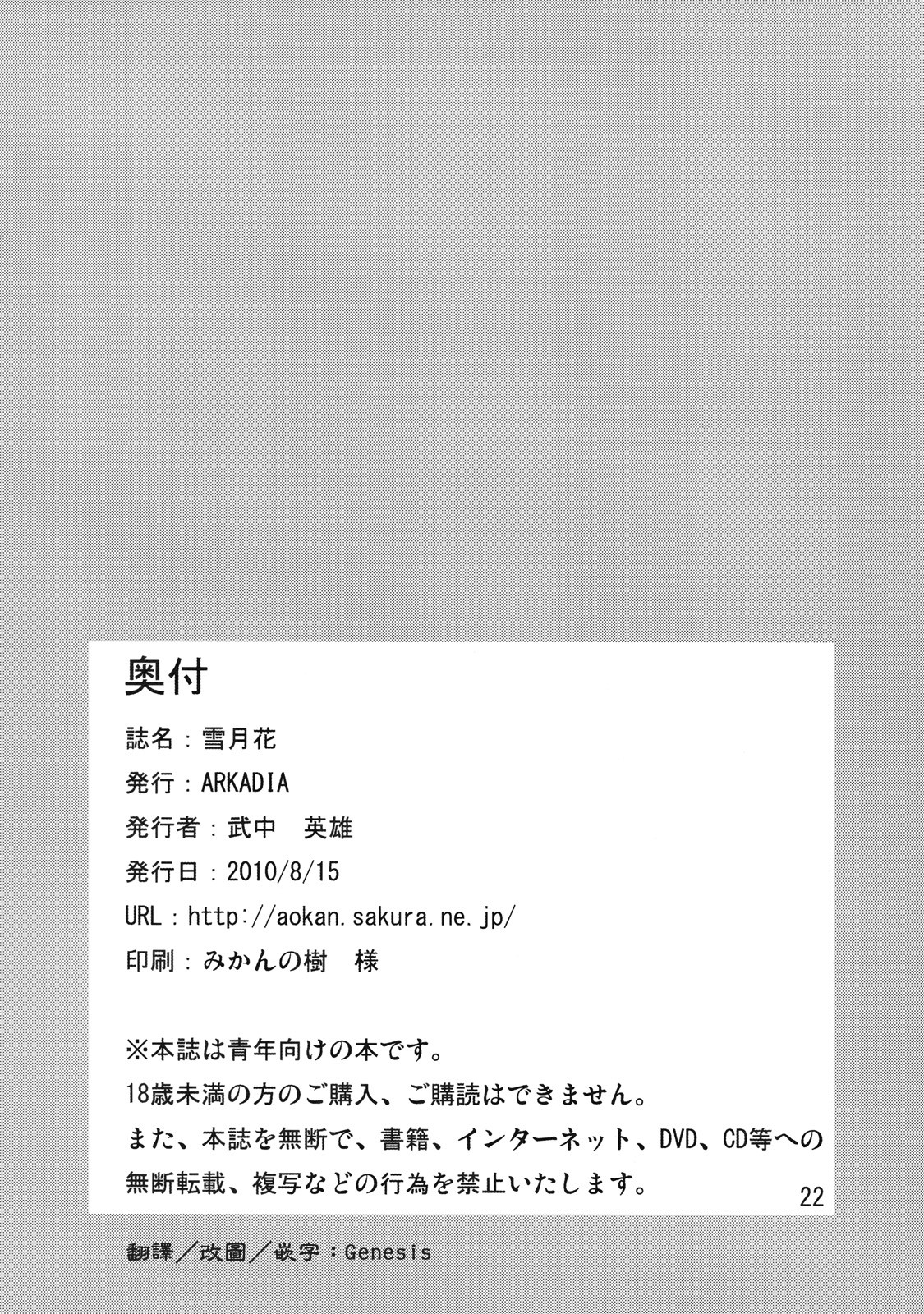 (C78) [ARKADIA (Takenaka Hideo)] Setsugekka (Nurarihyon no Mago) (Chinese) (C78) [ARKADIA  (武中英雄)] 雪月花 (ぬらりひょんの孫) [Genesis漢化]