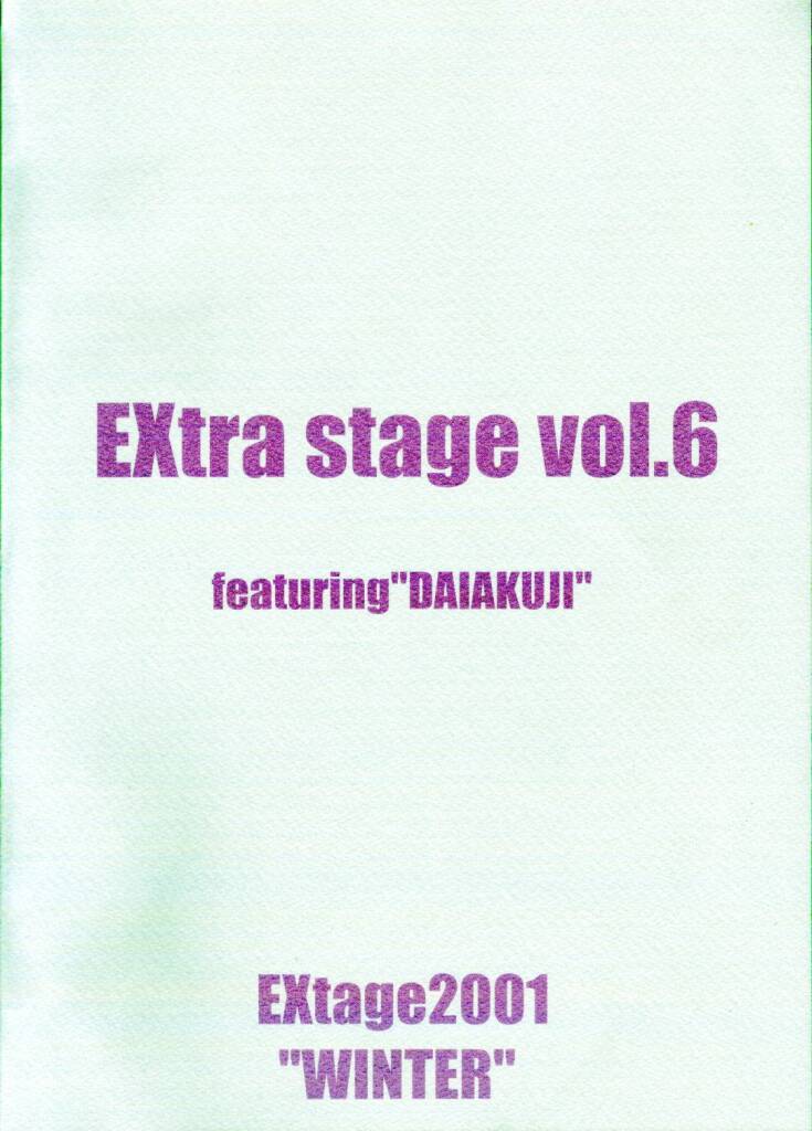(C61) [EXtage (Minakami Hiroki)] EXtra Stage vol.06 (Dai Akuji) (C61) [EXtage (水上広樹)] EXtra Stage vol.06 (大悪司)