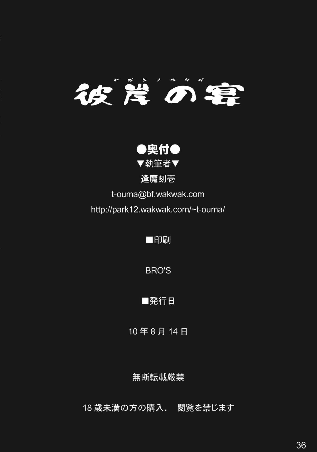 (C78) [Shimoyakedou (Ouma Tokiichi)] Higan no Utage (Touhou Project) [English] [CGRascal] (C78) [しもやけ堂 (逢魔刻壱)] 彼岸の宴 (東方Project) [英訳]