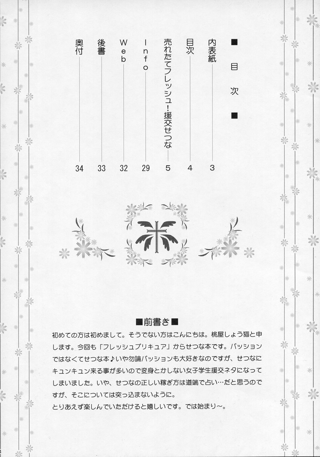(C77) [U.R.C (MOMOYA SHOW-NEKO)] Uretate Fresh! Enkou Setsuna (Fresh Precure) (C77) (同人誌) [U.R.C (桃屋しょう猫)] 売れたてフレッシュ！ 援交せつな (フレッシュプリキュア)
