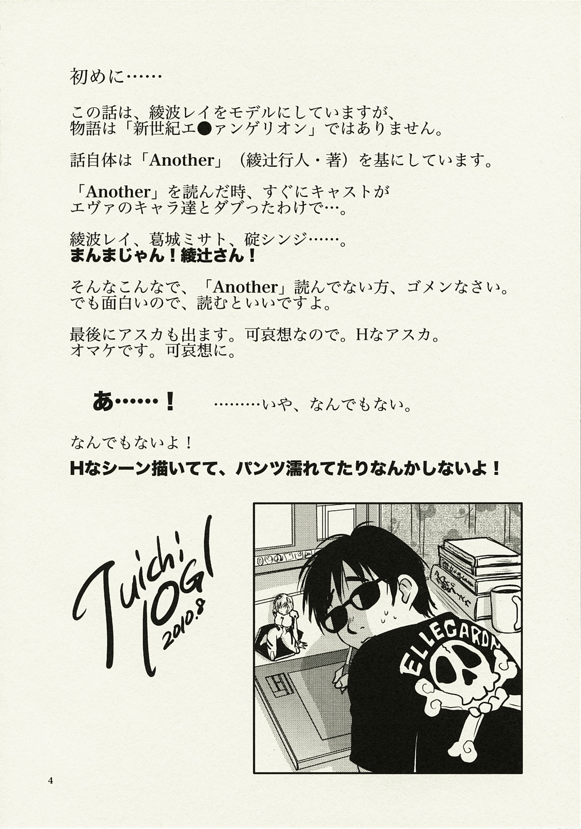 (C78) [RACK&amp;PINION (Iogi Juichi)] ANOTHER Mou Hitori no Ayanami Rei (Neon Genesis Evangelion) (English) (C78) [RACK&amp;PINION (井荻寿一)] ANOTHER もう一人の綾波レイ (新世紀エヴァンゲリオン) [英訳]