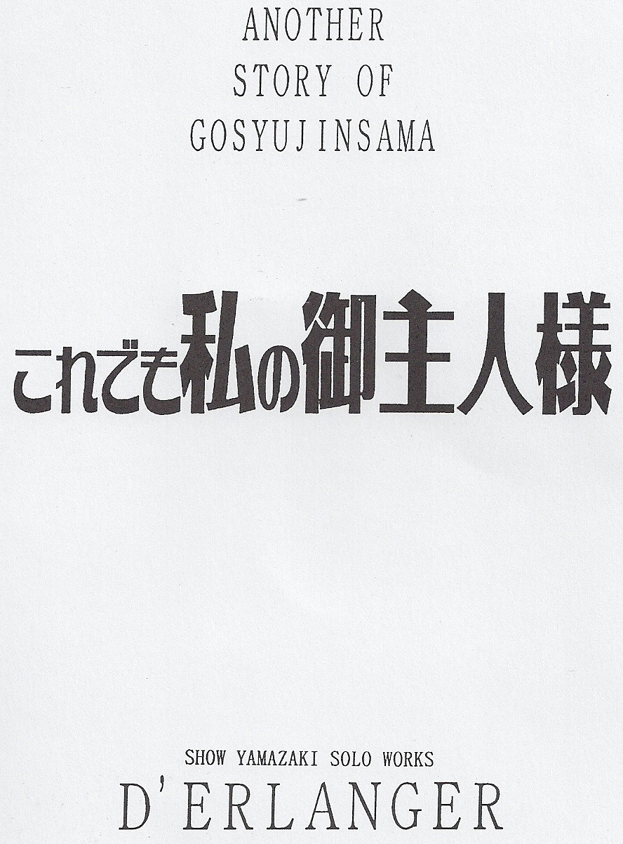 He is My Master-Another Story of Gosyujinsama Zero Point Five 