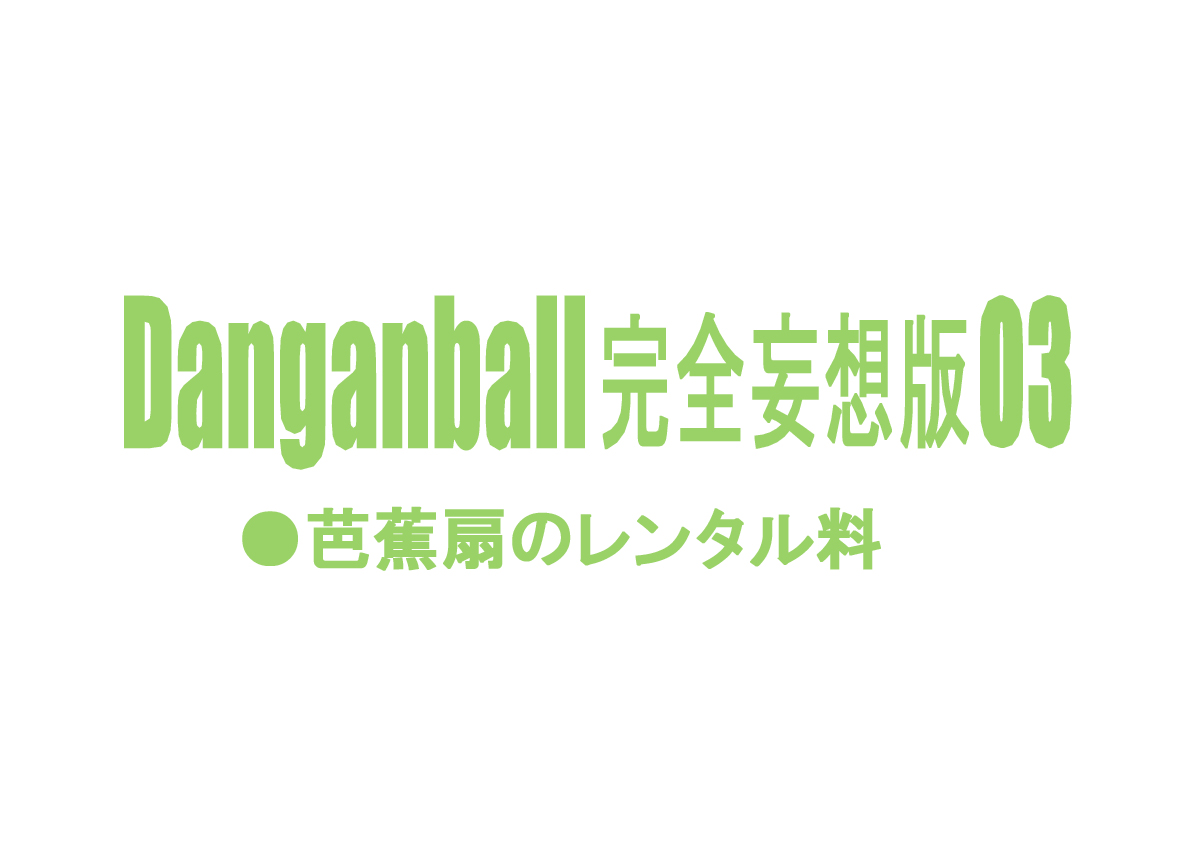 [Dangan Minorz] Dangan Ball Kanzen Mousou Han 3 (Dragon Ball) [Portuguese-BR] [Lostgoku] [ダンガンマイナーズ] DANGAN BALL 完全妄想版 03 (ドラゴンボール) [ポルトガル翻訳]