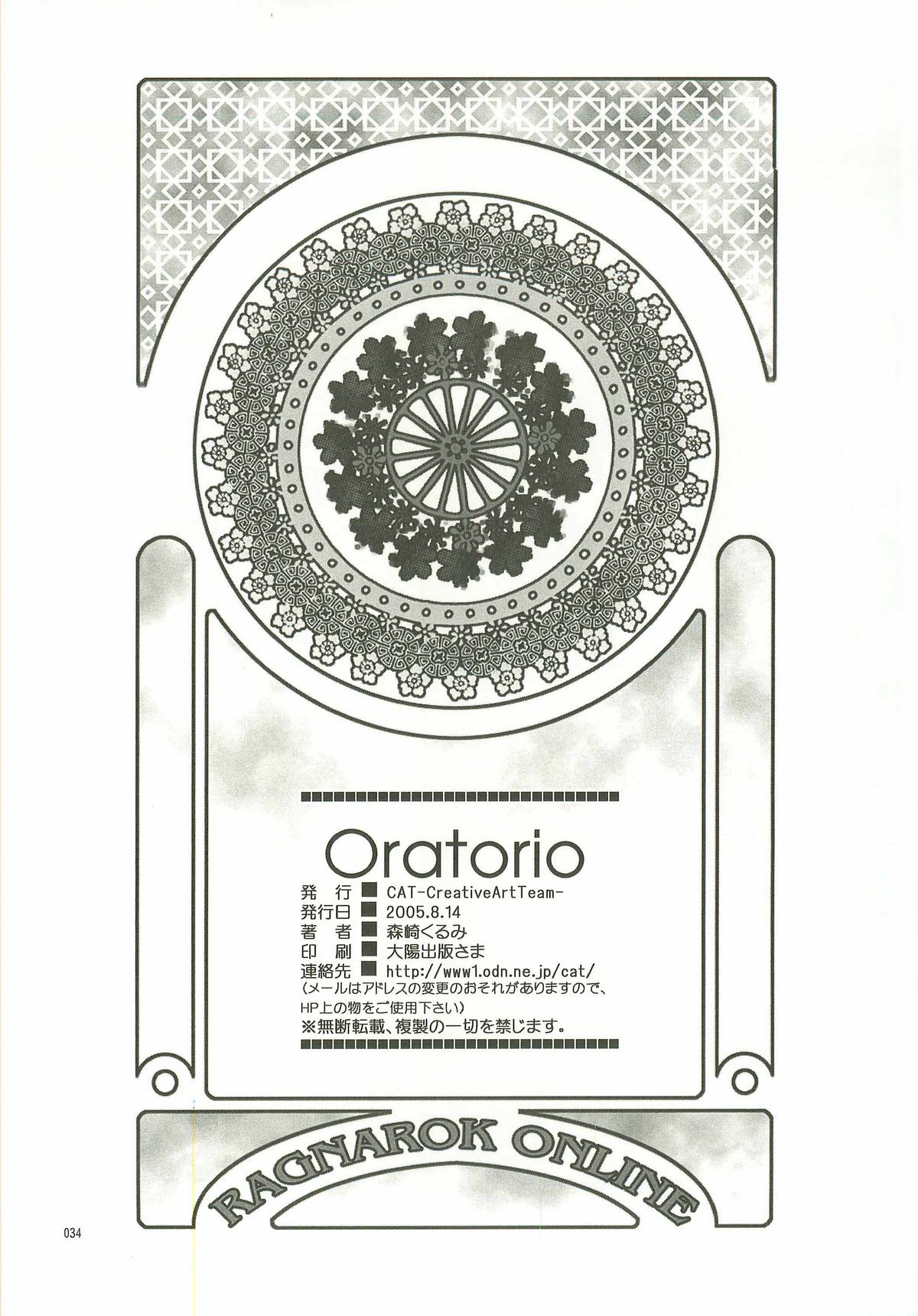 (C68) [C.A.T (Morisaki Kurumi)] Oratorio (Ragnarok Online) (C68) (同人誌) [C.A.T (森崎くるみ)] Oratorio (ラグナロクオンライン)