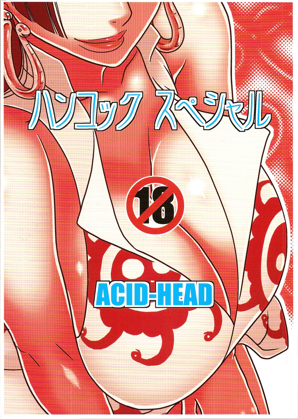 (C77) [ACID-HEAD (Murata.)] Hancock Special (One Piece) [Russian] (C77) [ACID-HEAD （ムラタ。）] ハンコックスペシャル (ワンピース) [ロシア翻訳]