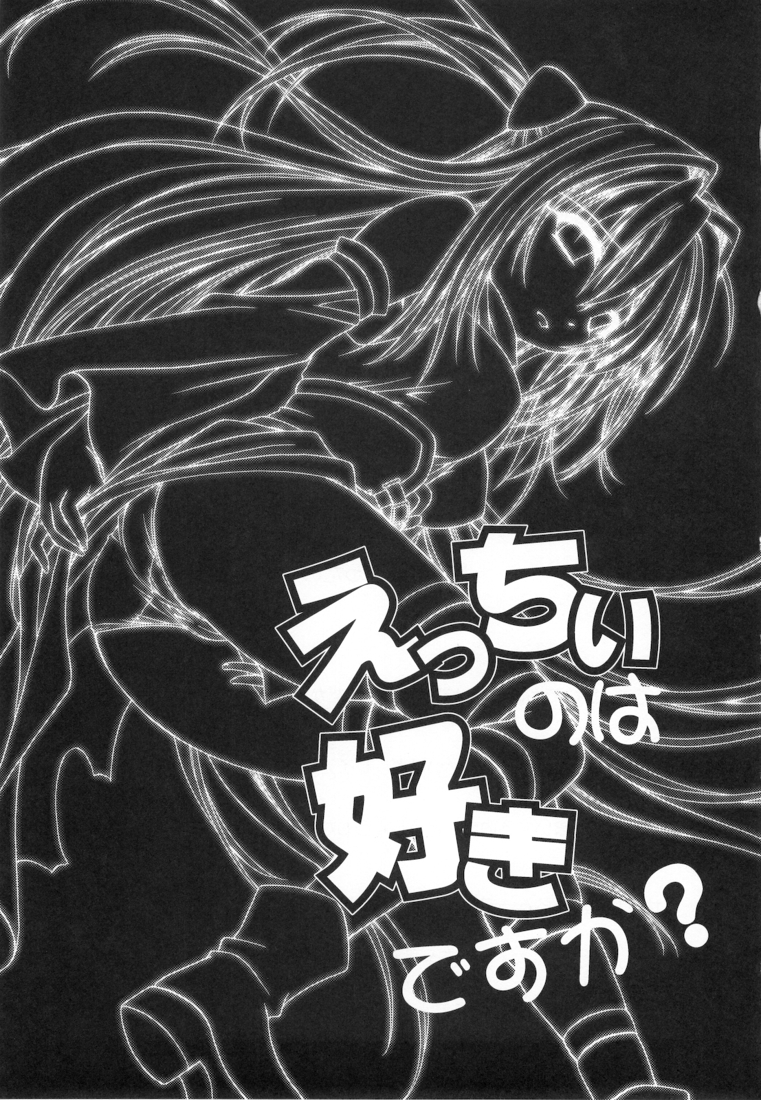 [Studio Wallaby (Shizaki Masayuki)] Ecchii no wa Suki Desuka？ Vol.1 (To LOVE-Ru) (同人誌) [スタジオ・ワラビー (士崎雅雪)] えっちぃのは好きですか Vol.1 (ToLOVEる-とらぶる-)