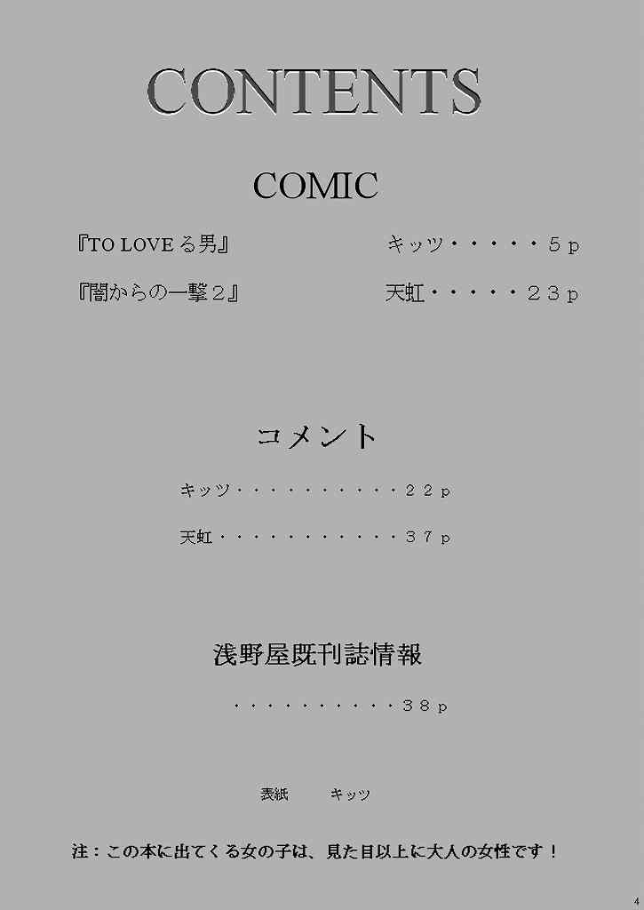 (C75) [Asanoya] Seitai Seigyo Antenna de Asondemiyou 1 (To LOVE-Ru) (C75) [浅野屋] 生体制御アンテナで遊んでみよう 1 (ToLOVEる)