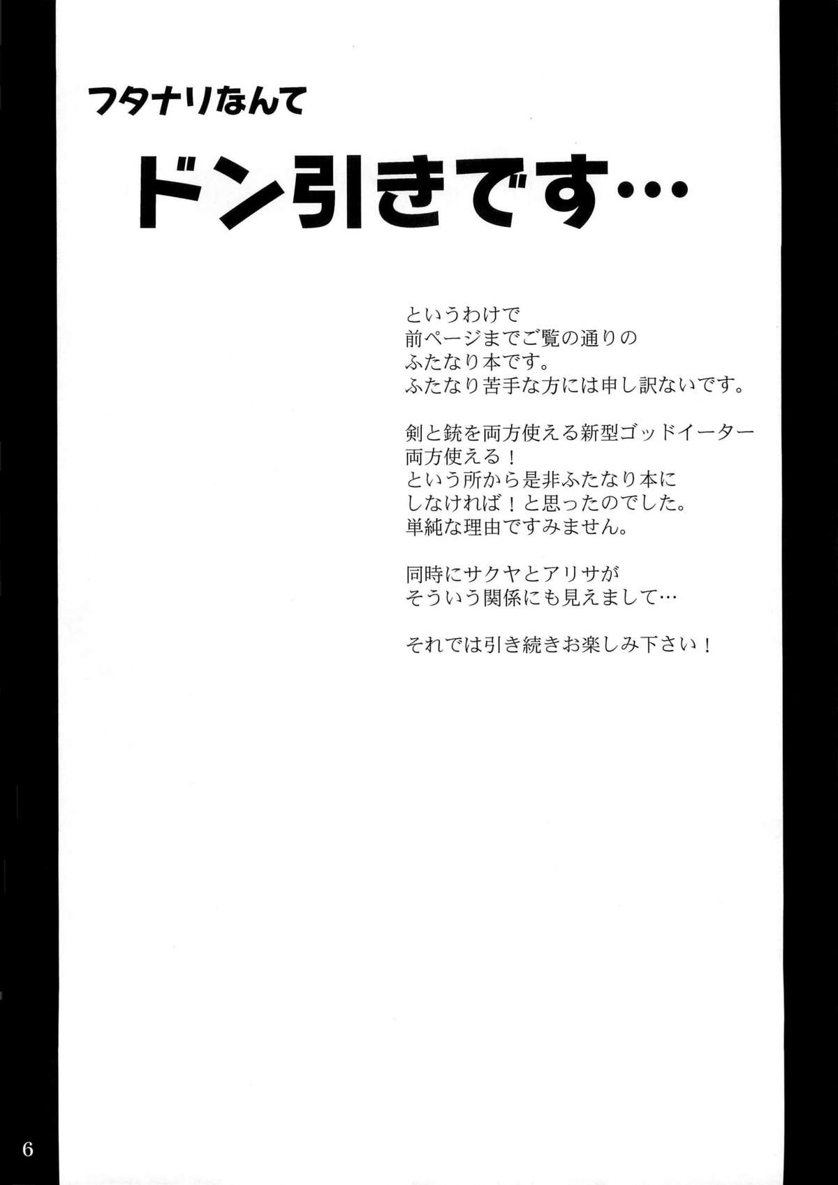 (C79) [Anglachel (Yamamura Natsuru)] Donbiki-desu... (God Eater) [English] (C79) [アングラヘル (山村なつる)] ドン引きです・・・ (ゴッドイーター) [英訳]
