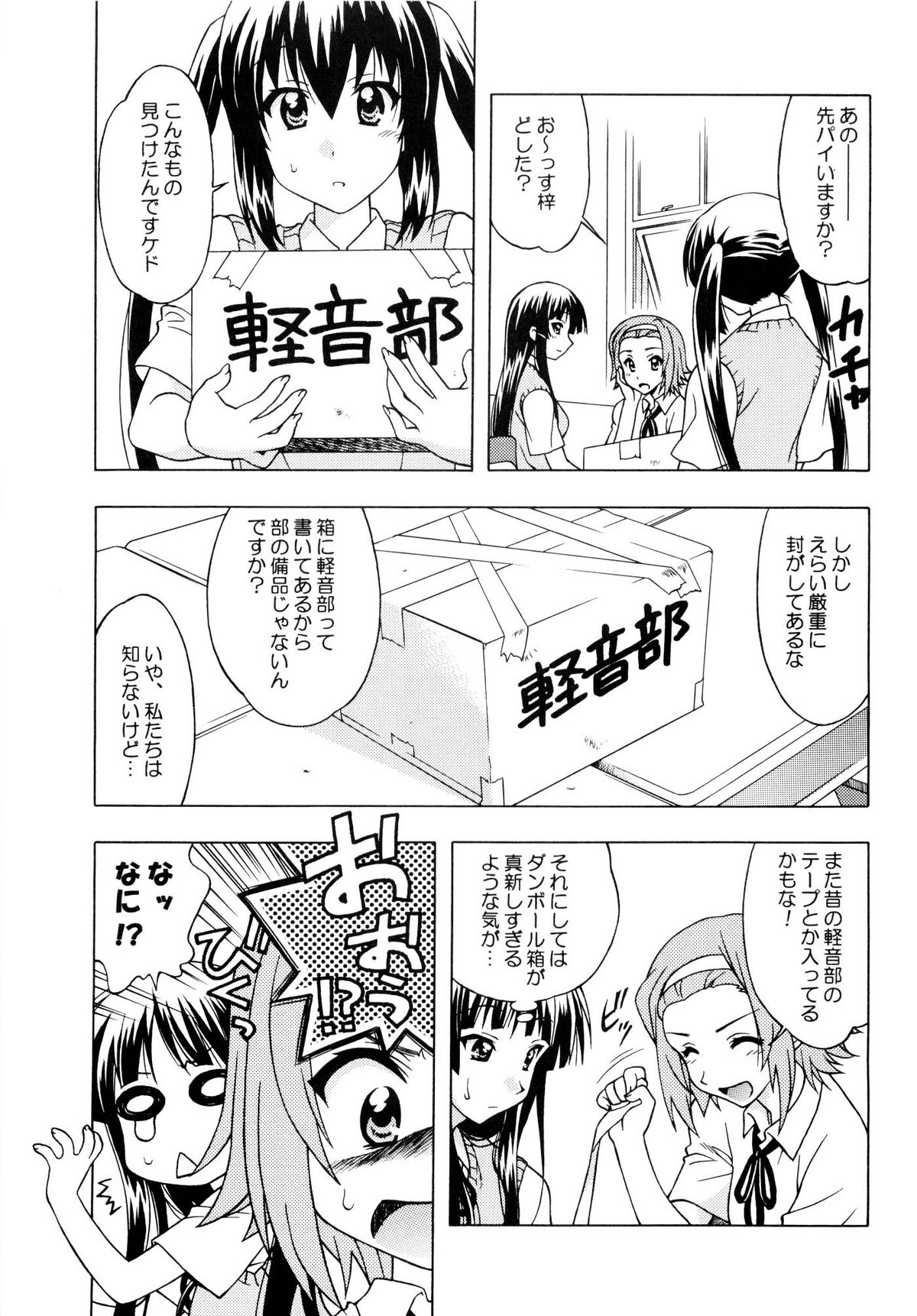 [GEIWAMIWOSUKUU!! (Karura Syou)] K-ON! BOX (K-ON!) (同人誌) [芸は身を救う!! (華瑠羅翔)] K-ON！ BOX (けいおん！)