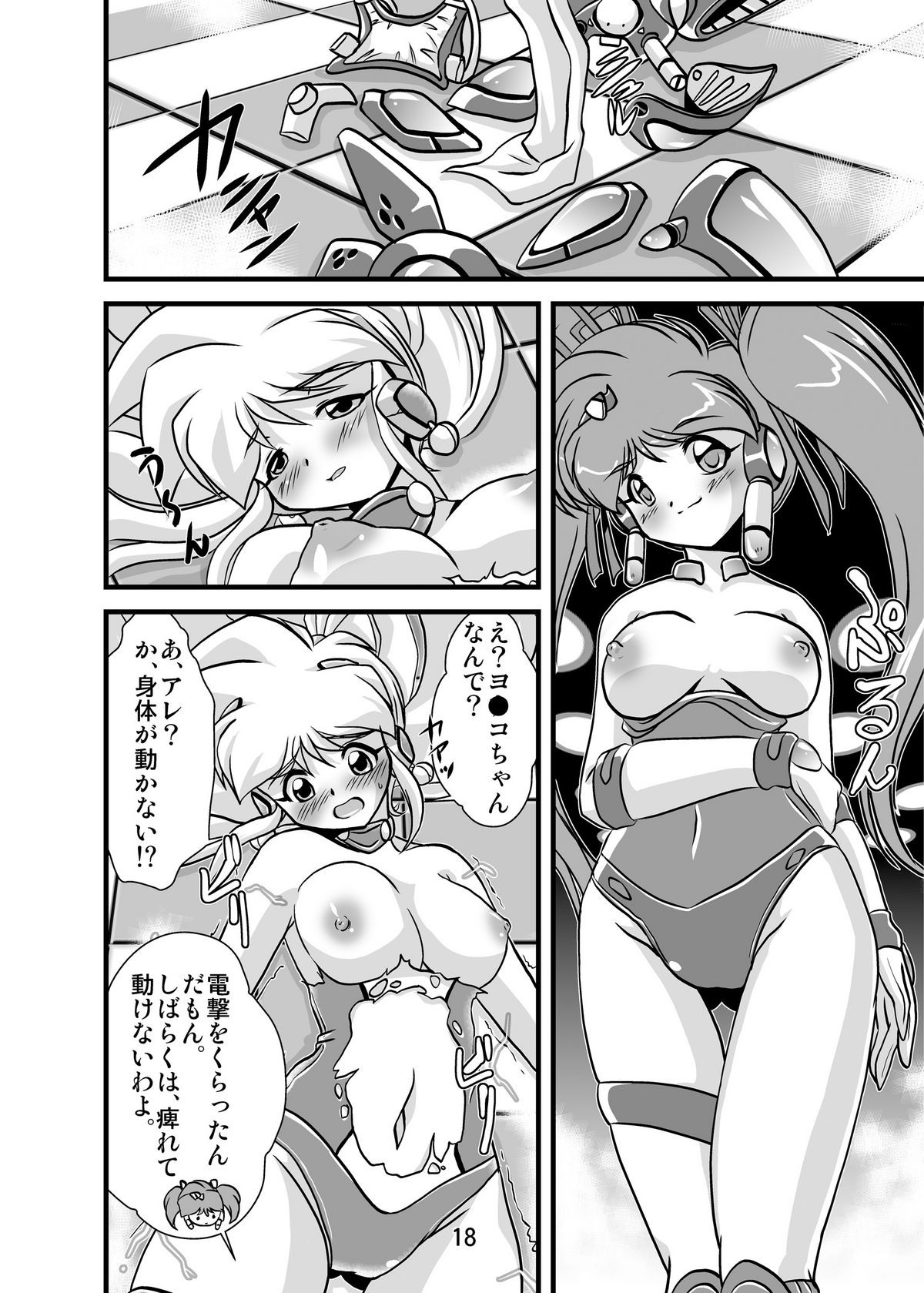 [Misterutein (Takamitsu Oborogumo)] Lightning Lovers 2 (Galaxy Fraulein Yuna) [みすてるていん (朧雲たかみつ)] Lightning Lovers 2 (銀河お嬢様伝説ユナ)