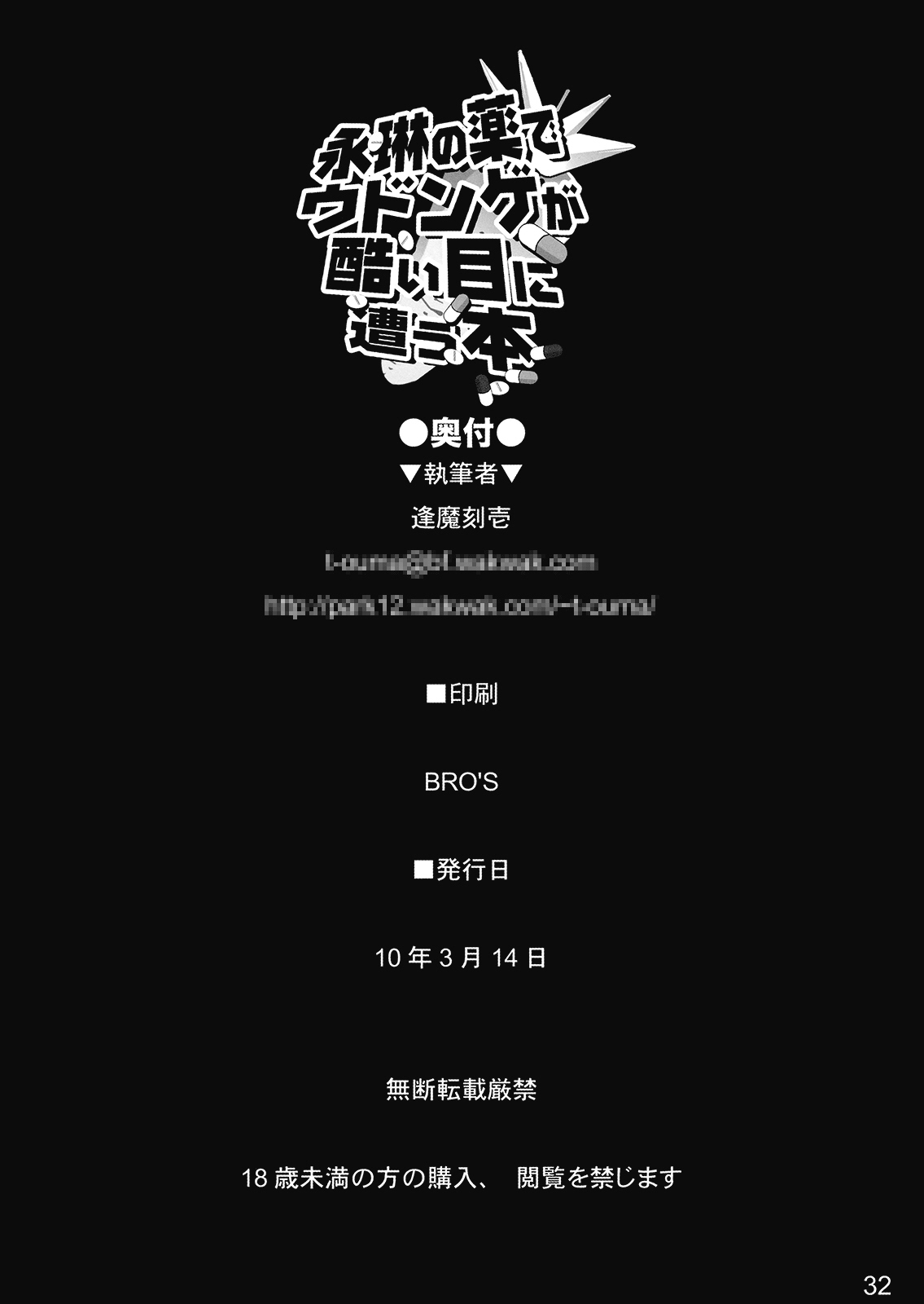 (Reitaisai 7) [Shimoyakedou （Ouma Tokiichi）] Eirin no Kusuri de Udonge ga Hidoi Meniau Hon (Touhou Project) (Korean) (例大祭7) [しもやけ堂 （逢魔刻壱）] 永琳の薬でウドンゲが酷い目に遭う本 (東方Project) [韓国翻訳]