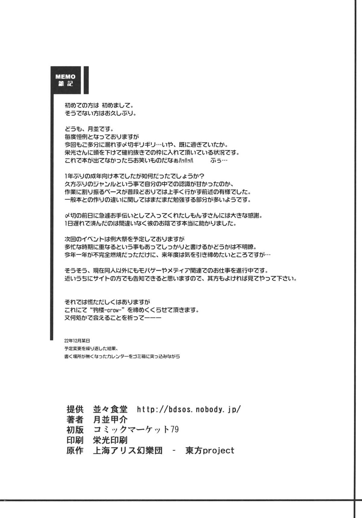 (C79) [Naminami Syokudou (Tsukinami Kousuke)] Kurou -crow- (Touhou Project) [English] 