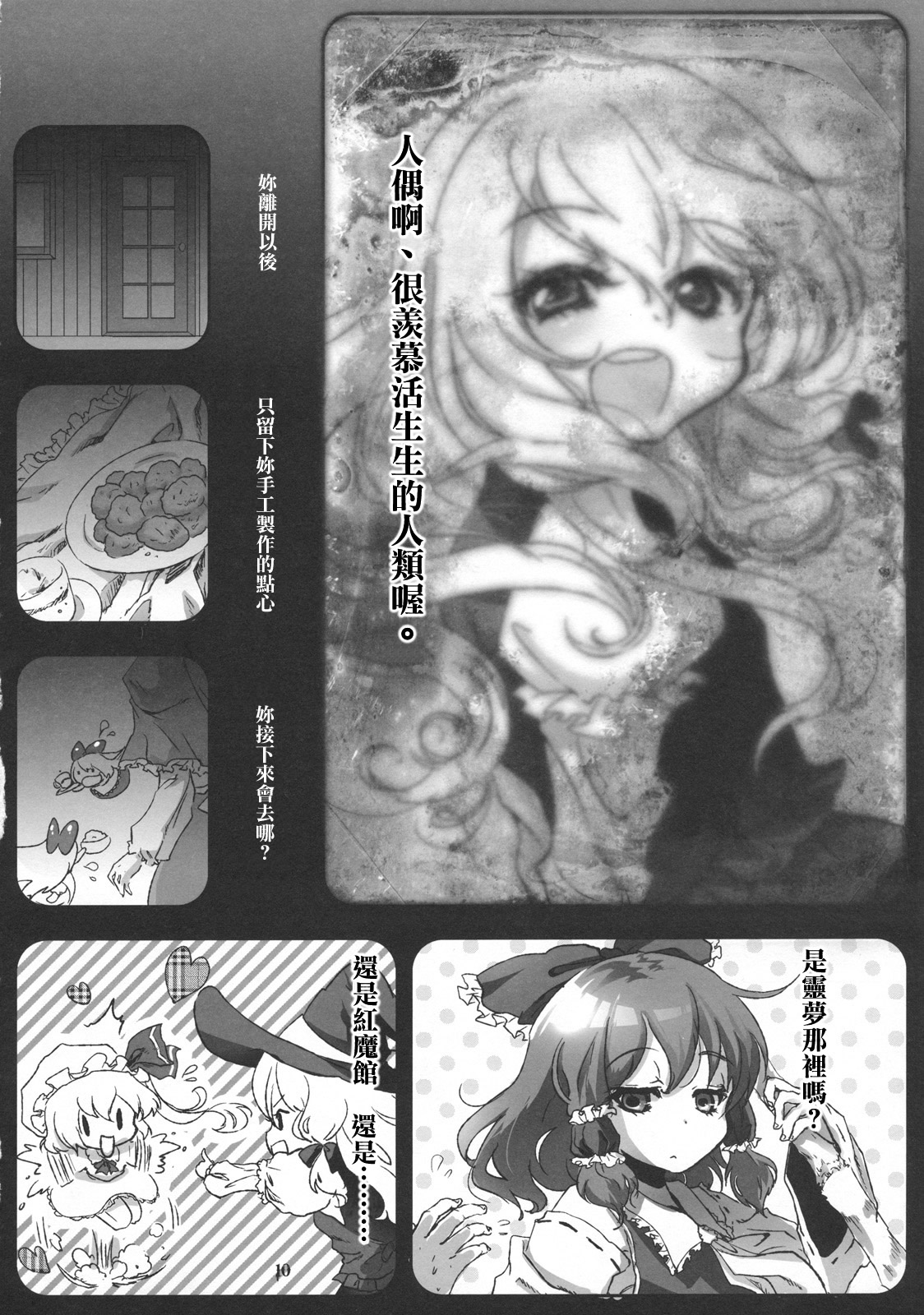 (C79) [Chaotic Wolf (Inuboe)] FILTH IN THE ENVY (Touhou Project) [Chinese] [Genesis漢化] (C79) (同人誌) [Chaotic Wolf (狗吠)] FILTH IN THE ENVY (東方) [中国翻訳]