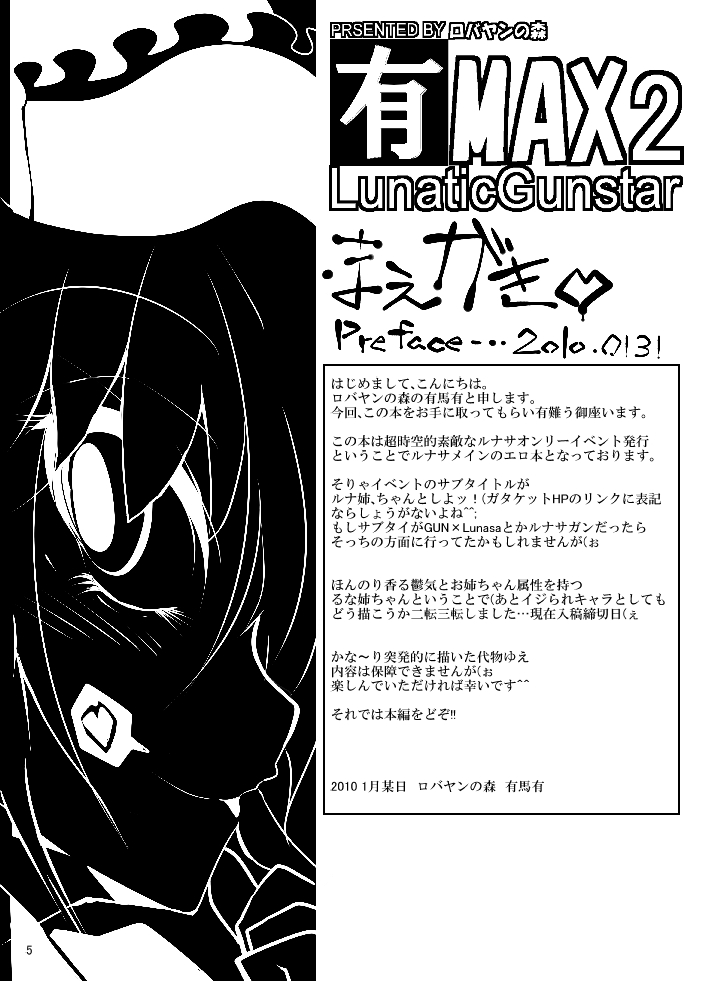 [Robayan no Mori (Arima Yuu)] Yuu MAX 2 LunaticGunstar (Touhou Project) [ロバヤンの森 (有馬有)] 有MAX 2 LunaticGunstar (東方Project)