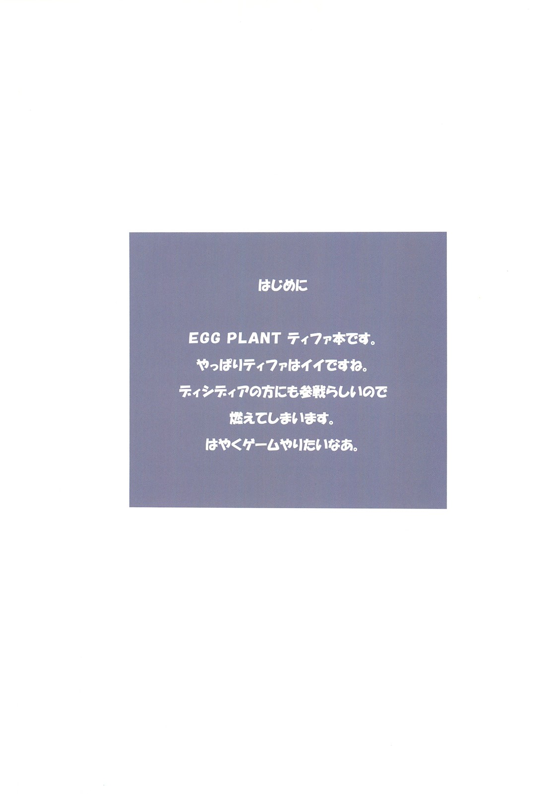 (C79) [NAS-ON-CH (NAS-O)] EGG PLANT FFVII (Final Fantasy VII) (English) =Little White Butterflies= (C79) [NAS-ON-CH (NAS-O)] EGG PLANT FFVII (ファイナルファンタジー VII) [英訳]