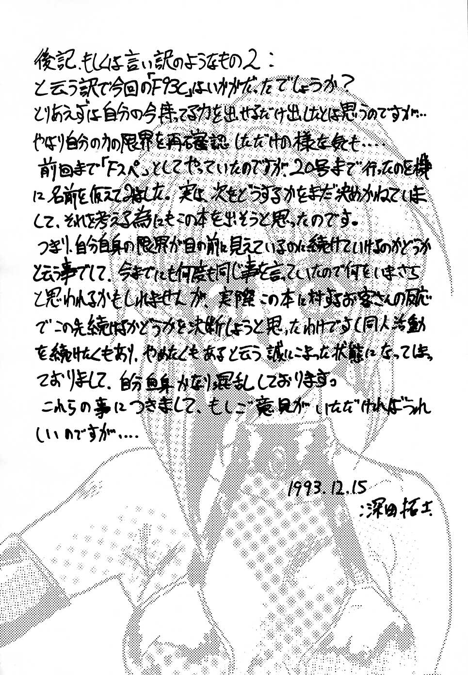 (C45) [Parupunte (Fukada Takushi)] F 93C (Brave Express Might Gaine) (C45) [ぱるぷんて (深田拓士)] F 93C (勇者特急マイトガイン)