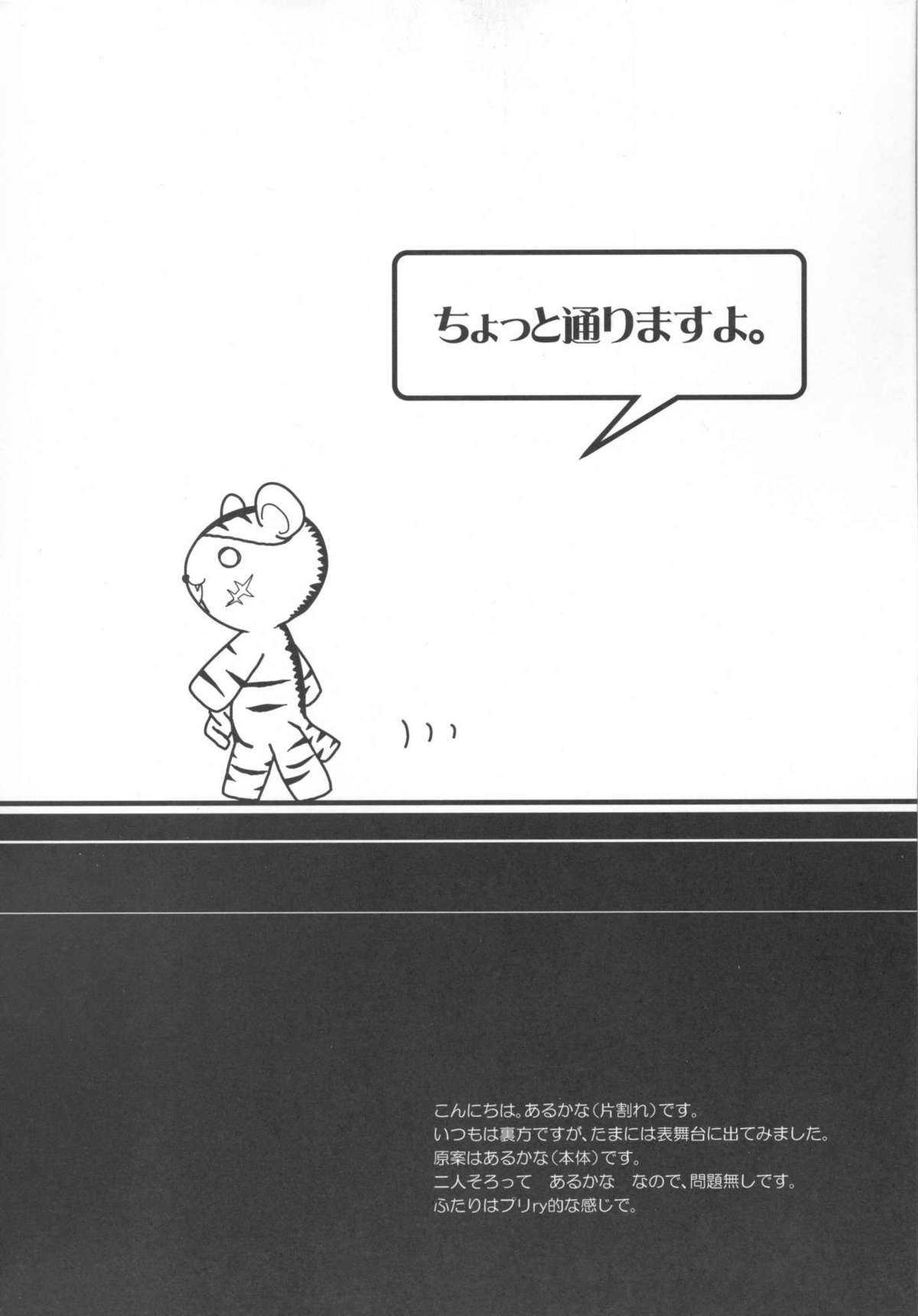 (C77) [Arcana Club (rude)] Chotto Toorimasu yo (Kampfer) (C77) (同人誌) [あるかな倶楽部 (るど)] ちょっと通りますよ。 (けんぷファー