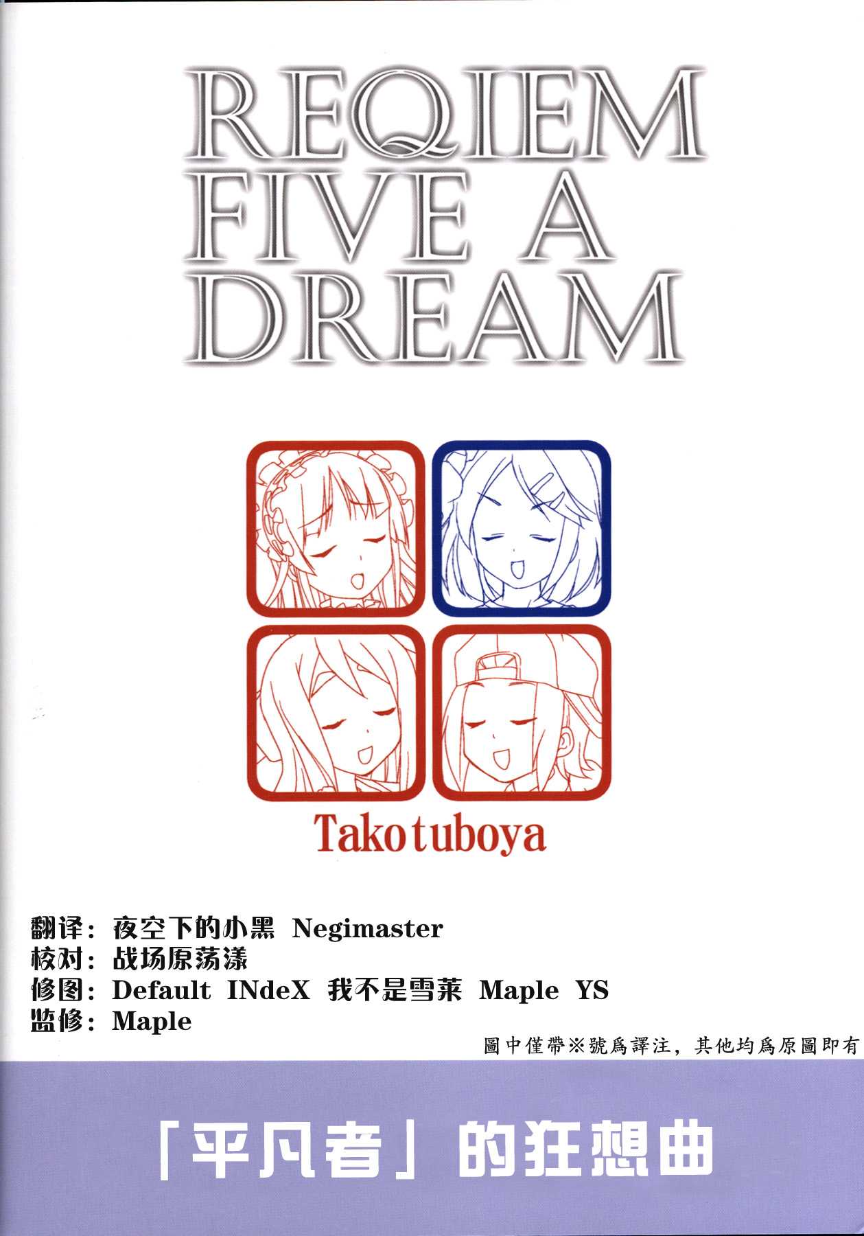 (C77) [Takotsuboya (TK)] Reqiem 5 A Dream (K-ON!)(CN) (C77) (同人誌) [蛸壷屋] レクイエム5ドリーム (けいおん！)(CN)