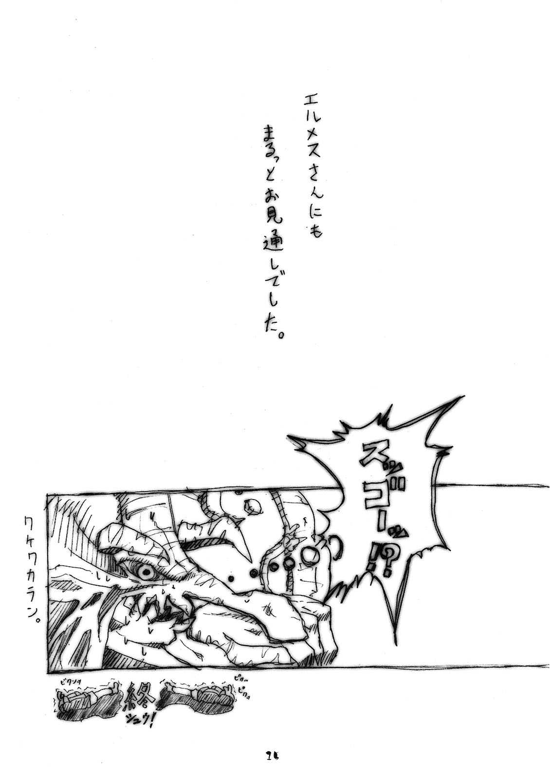 [Se Bone (Sakibashiri Jiru)] Daisuki Nipponichi! (Puppet Princess of Marl&#039;s Kingdom, La Pucelle) (同人誌) [背・骨 (先走汁)] 大好き日本一！ (マール王国の人形姫, ラ・ピュセル)