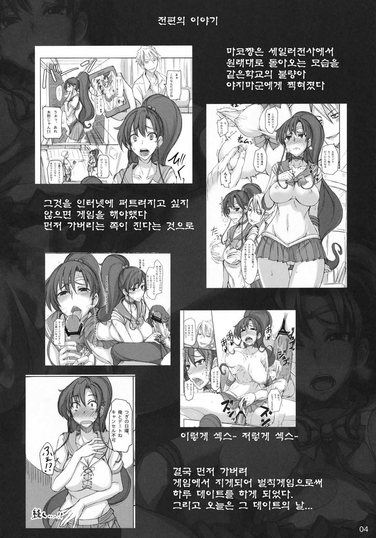 (COMIC1☆5) [Majimeya (isao)] Getsu Ka Sui Moku Kin Do Nichi 5.1 (Sailor Moon) (korean) 