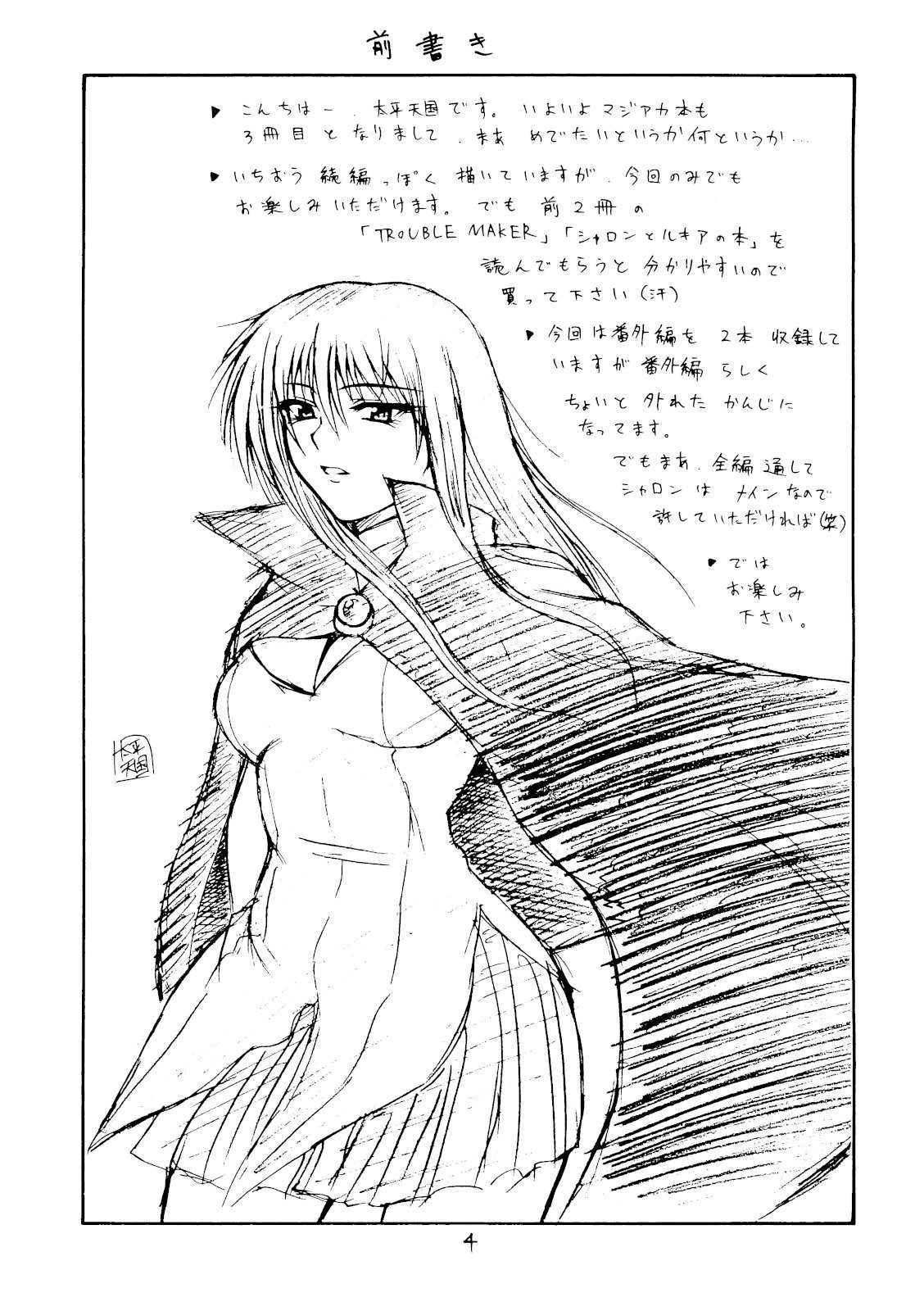 [Circle Roman Hikou (Taihei Tengoku)] Kuizu Majikku Akademi Renkaban (Quiz Magic Academy) [サークル浪漫飛行] くいずまじっくあかでみー＜廉価版＞ (クイズマジックアカデミー)
