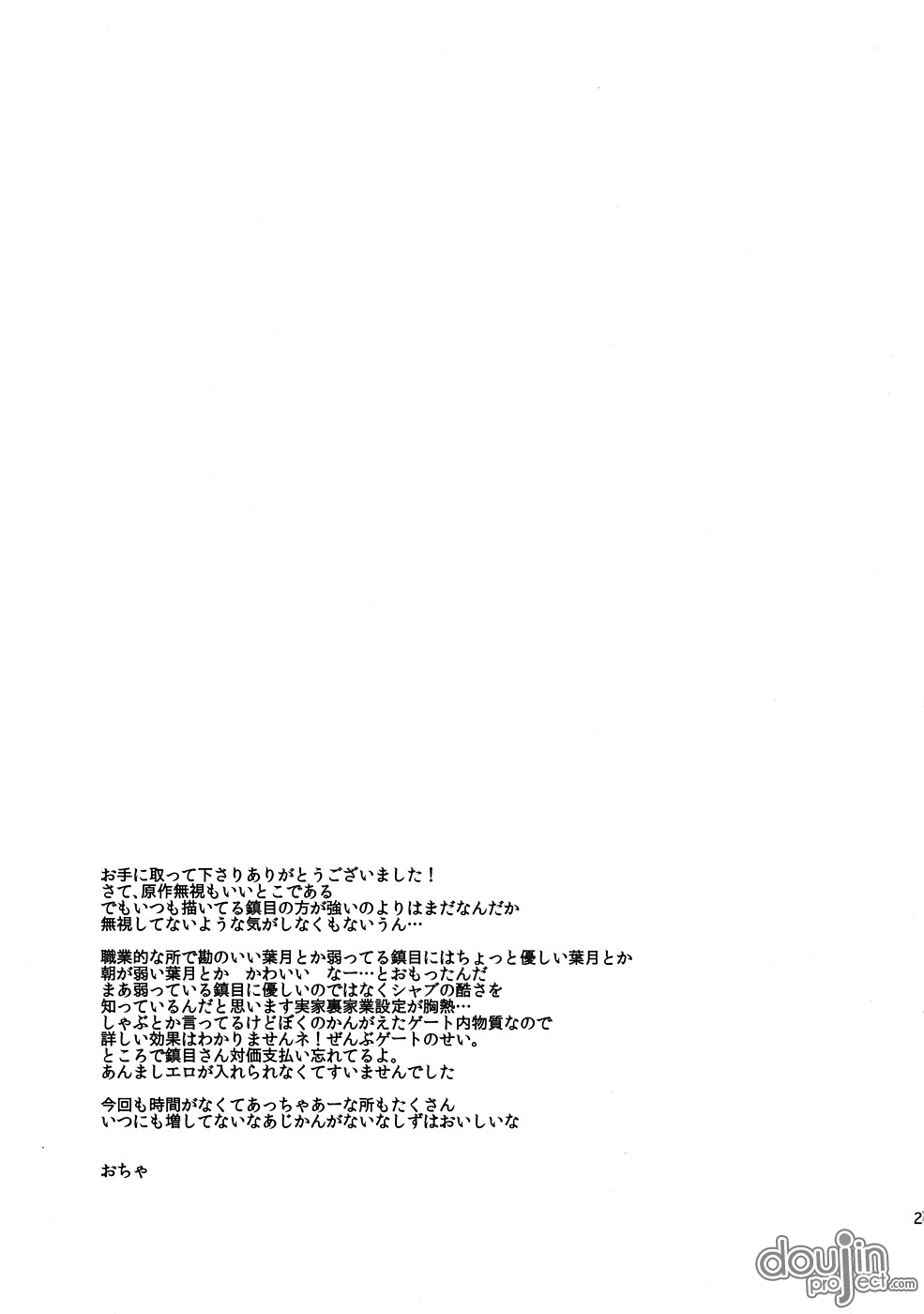 [goo-paa (ocya)] Keiyakusha to Asa no Hako (Darker than Black) (ENG)(DoujinProject) [goo-paa (おちゃ)] 契約者と朝の箱 (ダーカーザンブラック)