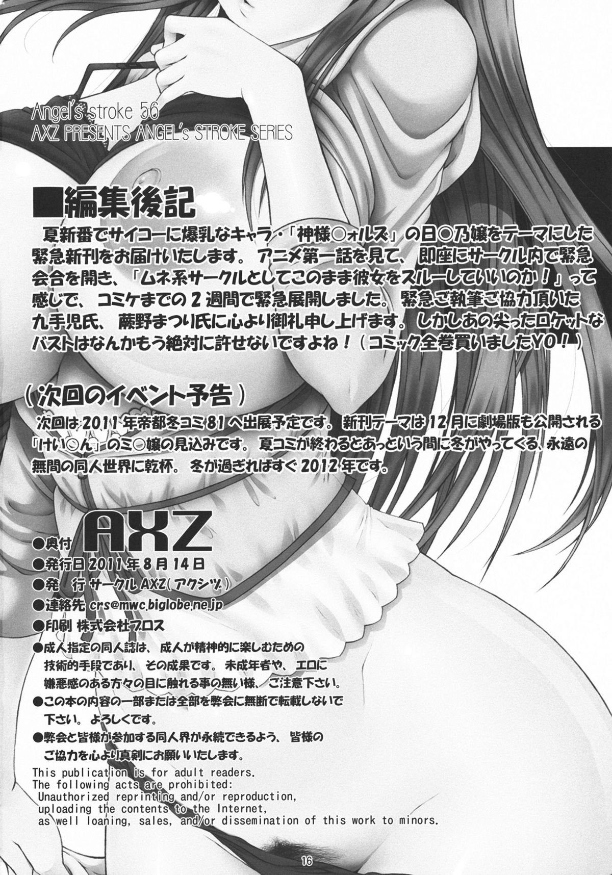 (C80) [AXZ (Kutani, Warabino Matsuri)] Hibino no Hon Angel&#039;s stroke 56 (Kamisama Dolls) (C80) [AXZ (九手児, 蕨野まつり)] 日々乃の本 Angel&#039;s stroke 56 (神様ドォルズ)