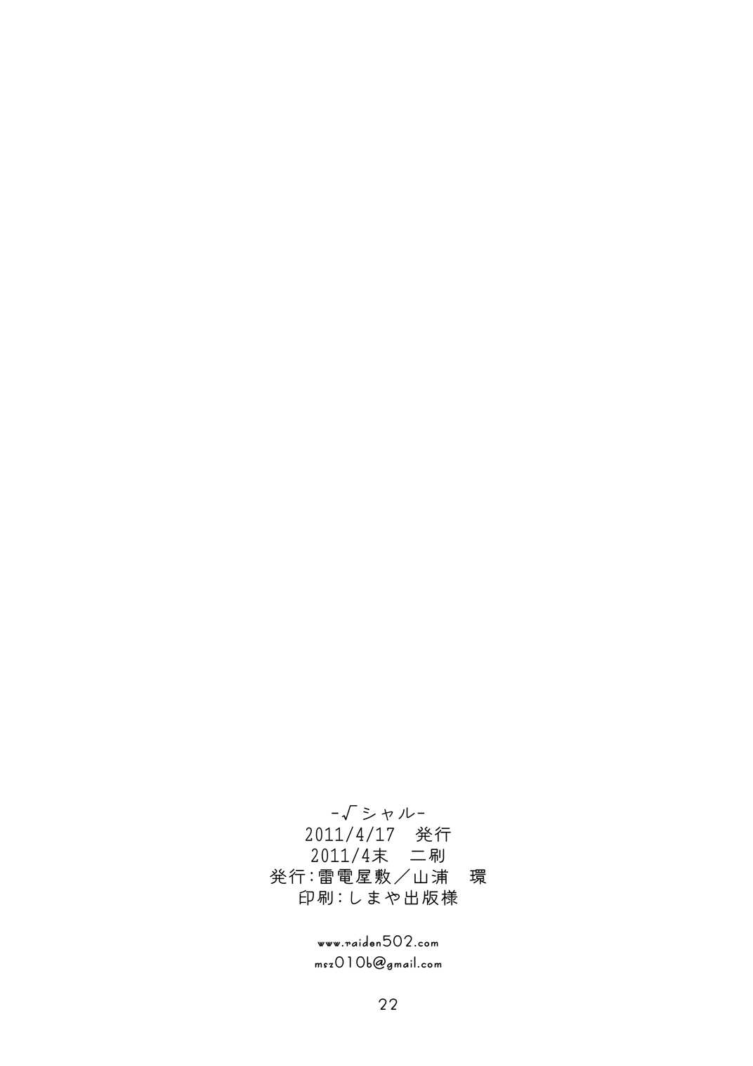 (SC51) [Raiden Yashiki (Yamaura Tamaki)] &radic; Sharu (Infinite Stratos) (SC51) [雷電屋敷 (山浦環)] &radic;シャル (インフィニット・ストラトス)