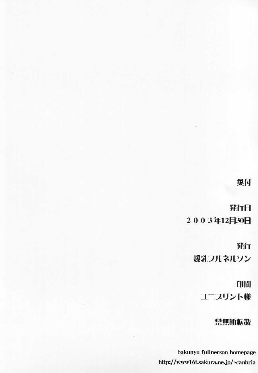(C65) [Bakunyu Fullnerson (Kokuryuugan)] Mugen e no Passport (Overman King Gainer) [Korean] (C65) [爆乳フルネルソン (黒龍眼)] 夢幻へのパスポート (オーバーマン キングゲイナー) [韓国翻訳]