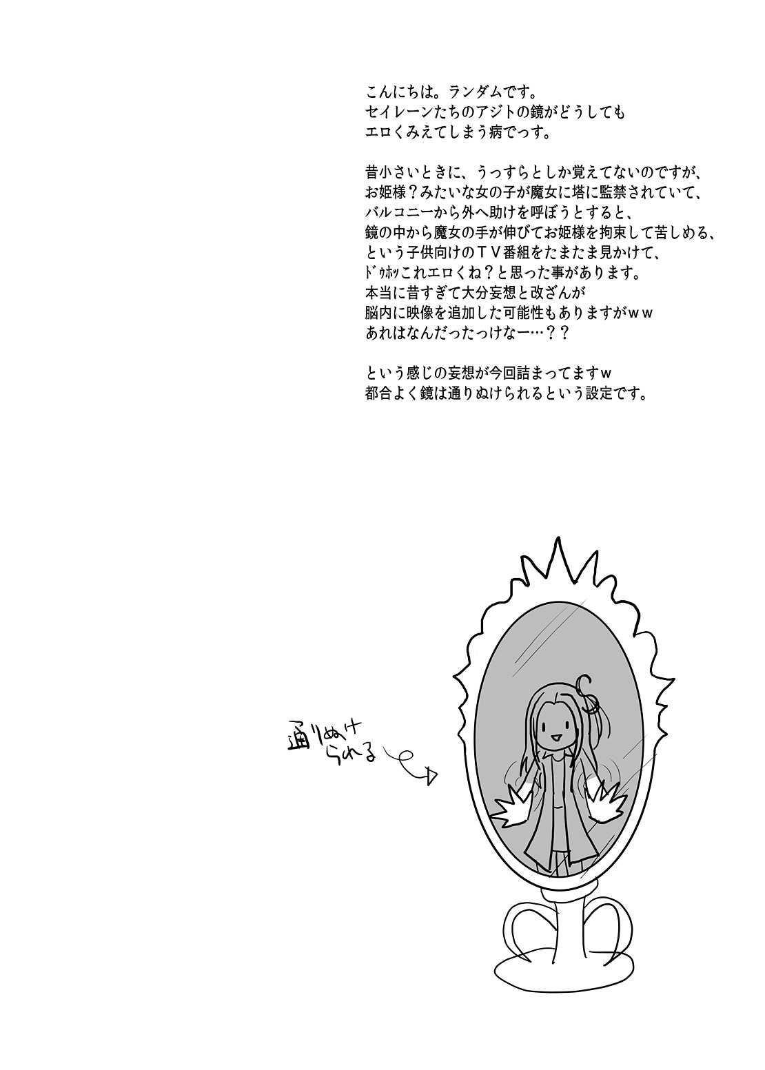 [Ningen Modoki] Siren Tsukamaeta (Suite PreCure♪) [人間モドキ] セイレーンつかまえた DL版 (スイートプリキュア)