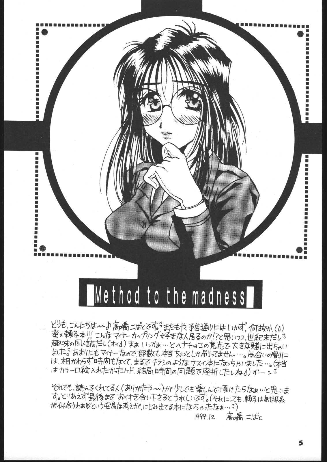 (C57) [Mechanical Code (Takahashi Kobato)] Method to the madness (You&#039;re Under Arrest!) [English] 