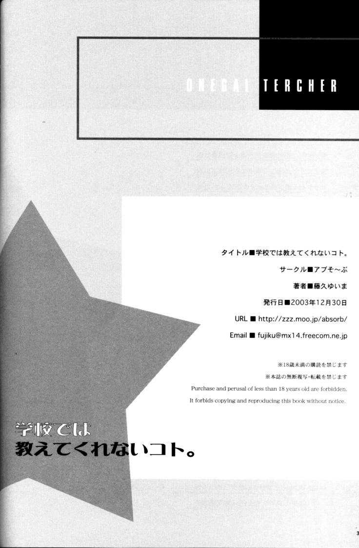 (C65) [ABSORB (Fujiku Yuima)] Gakkou Dewa Oshiete Kurenai Koto/  Cosas que no ense&ntilde;an en la escuela (Espa&ntilde;ol) [Nightow] 